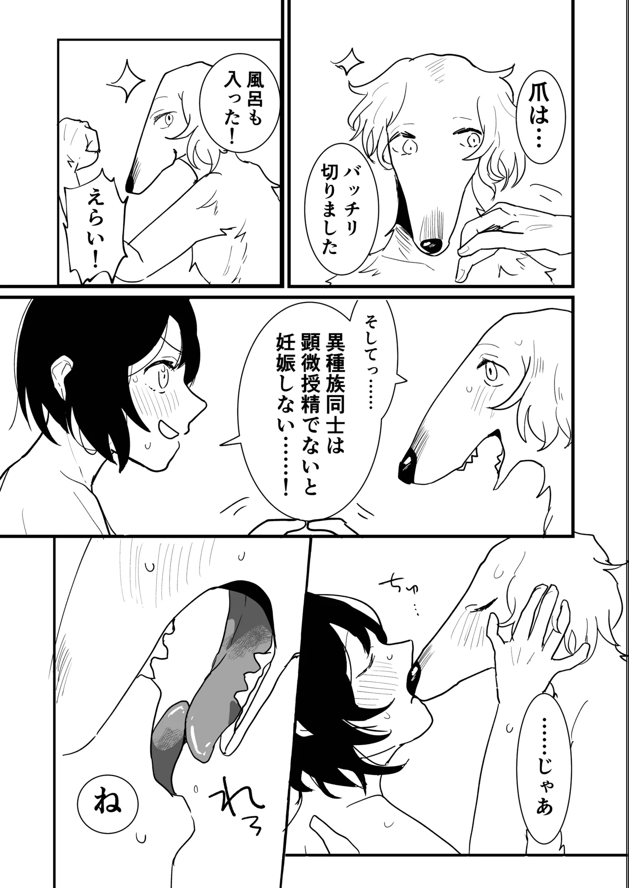 [Saodakeya (Nagameno Sao)] Kareshi wa Dotei Inujuujin [Digital] 画像番号 6