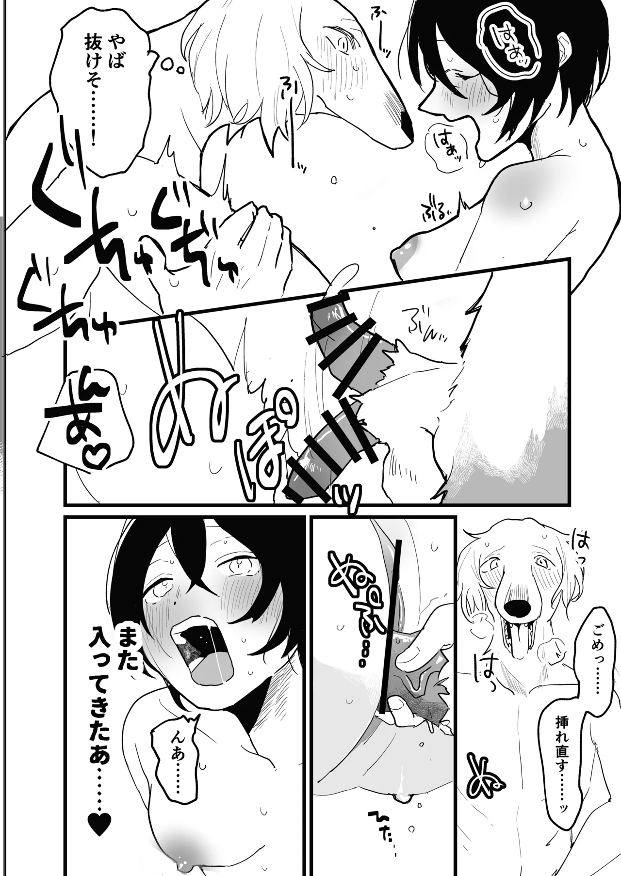 [Saodakeya (Nagameno Sao)] Kareshi wa Dotei Inujuujin [Digital] 画像番号 17