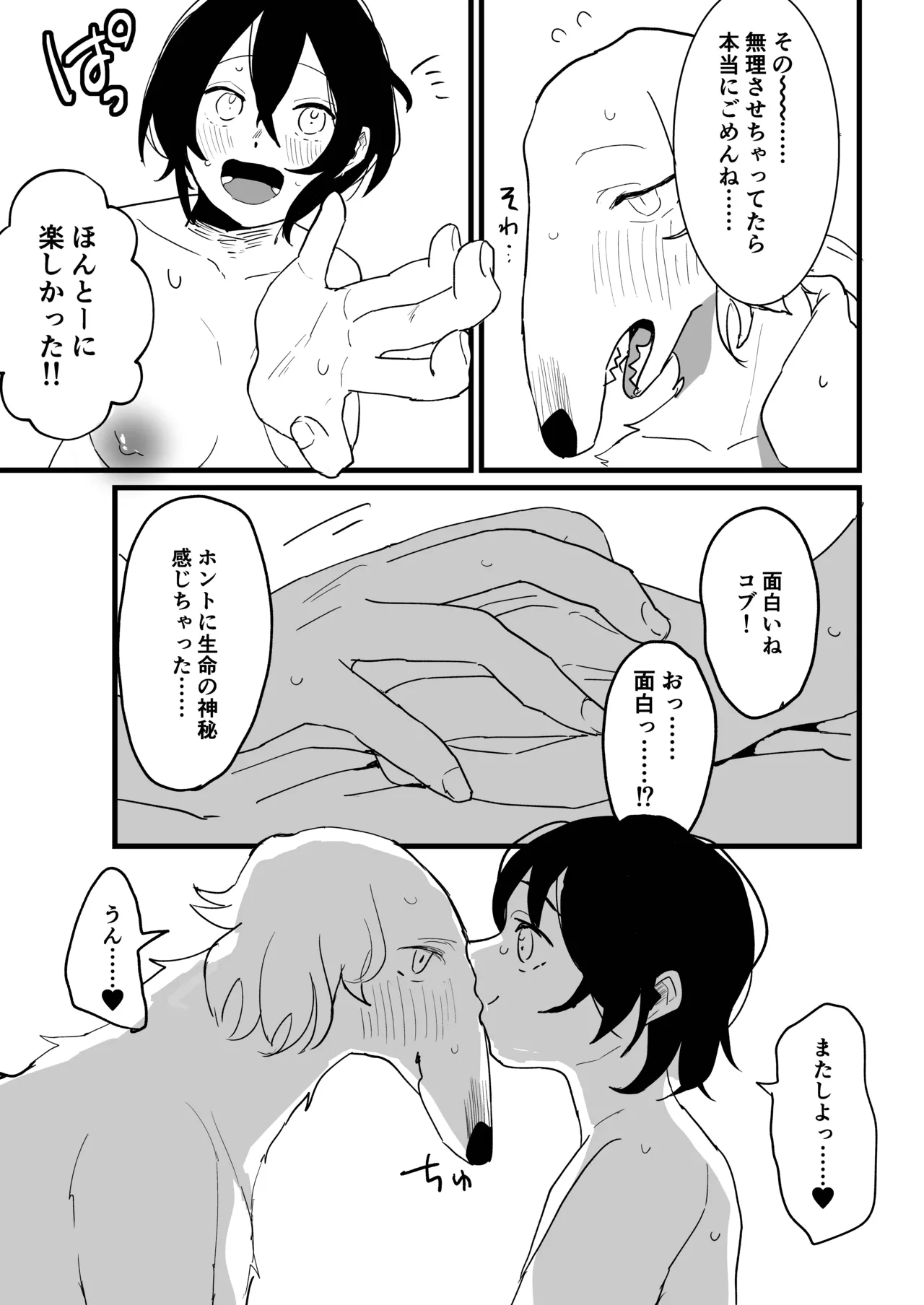 [Saodakeya (Nagameno Sao)] Kareshi wa Dotei Inujuujin [Digital] 画像番号 26