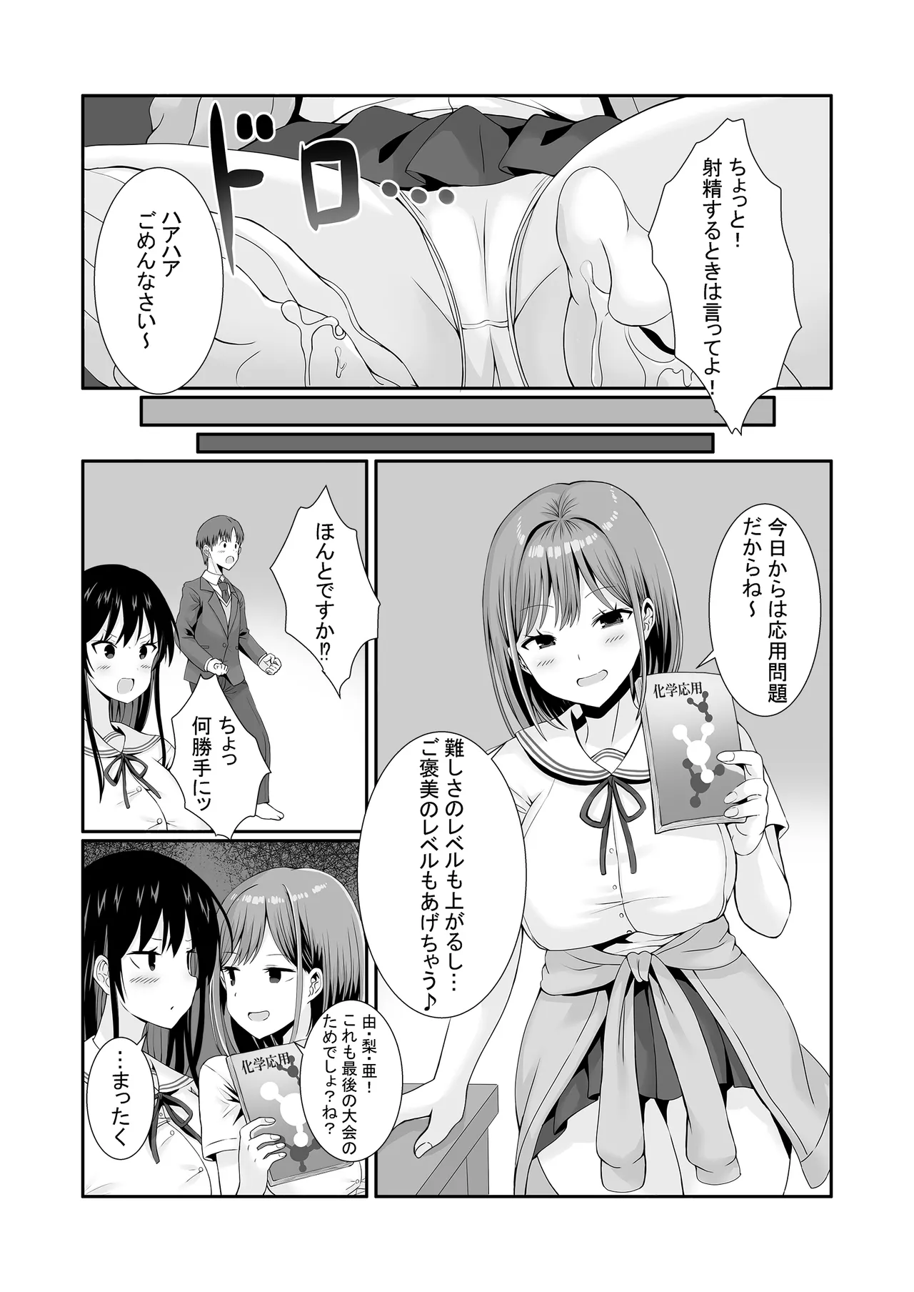 [Milk Sausage] Senpaitachi wa Butei Soshi no Tamenara Nandemo Shitekureru! 图片编号 21