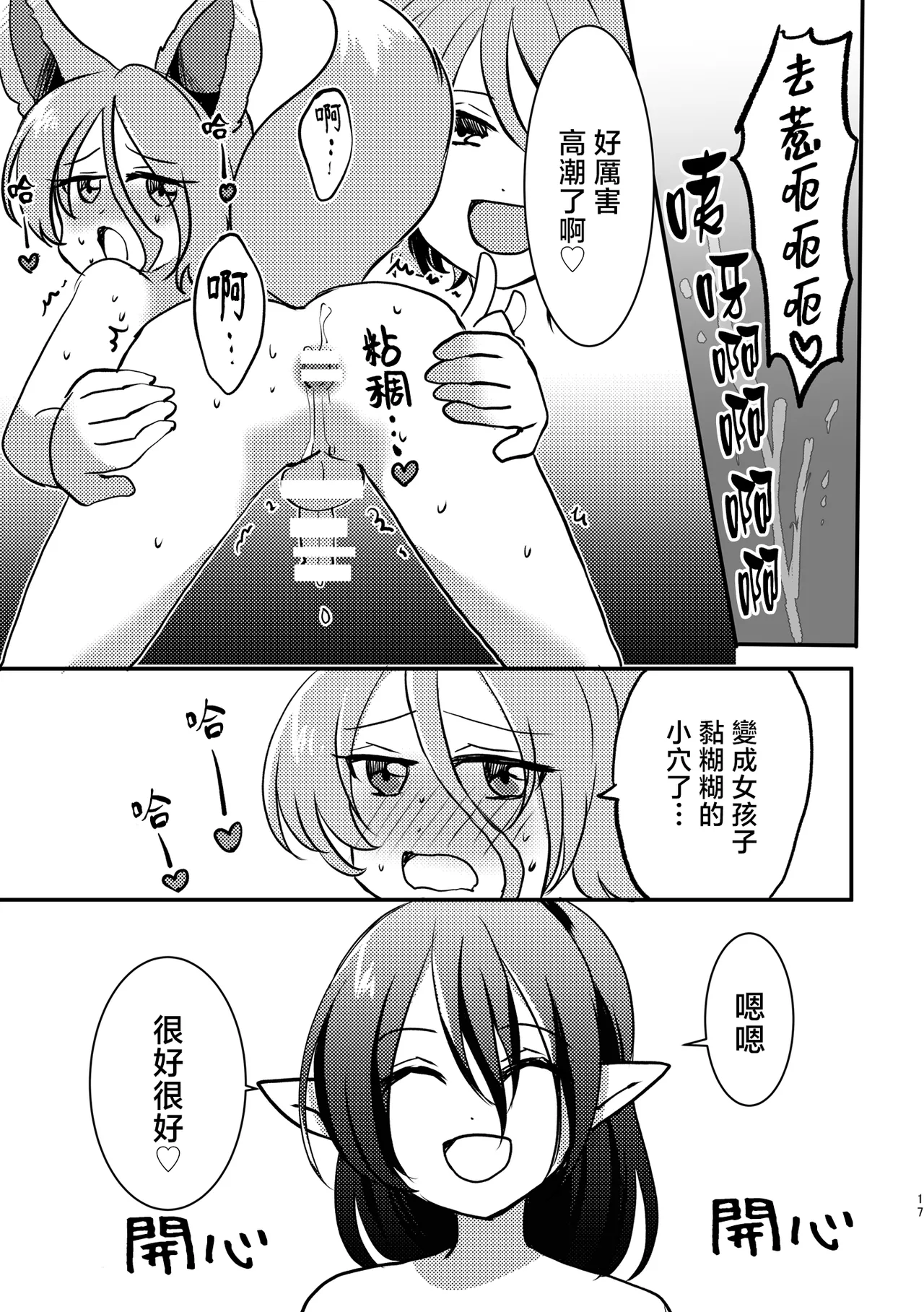 [Peparoni Salad (Kanonari)] Dochi ga Suki? (Touhou Project) [Chinese] [Digital] 16eme image