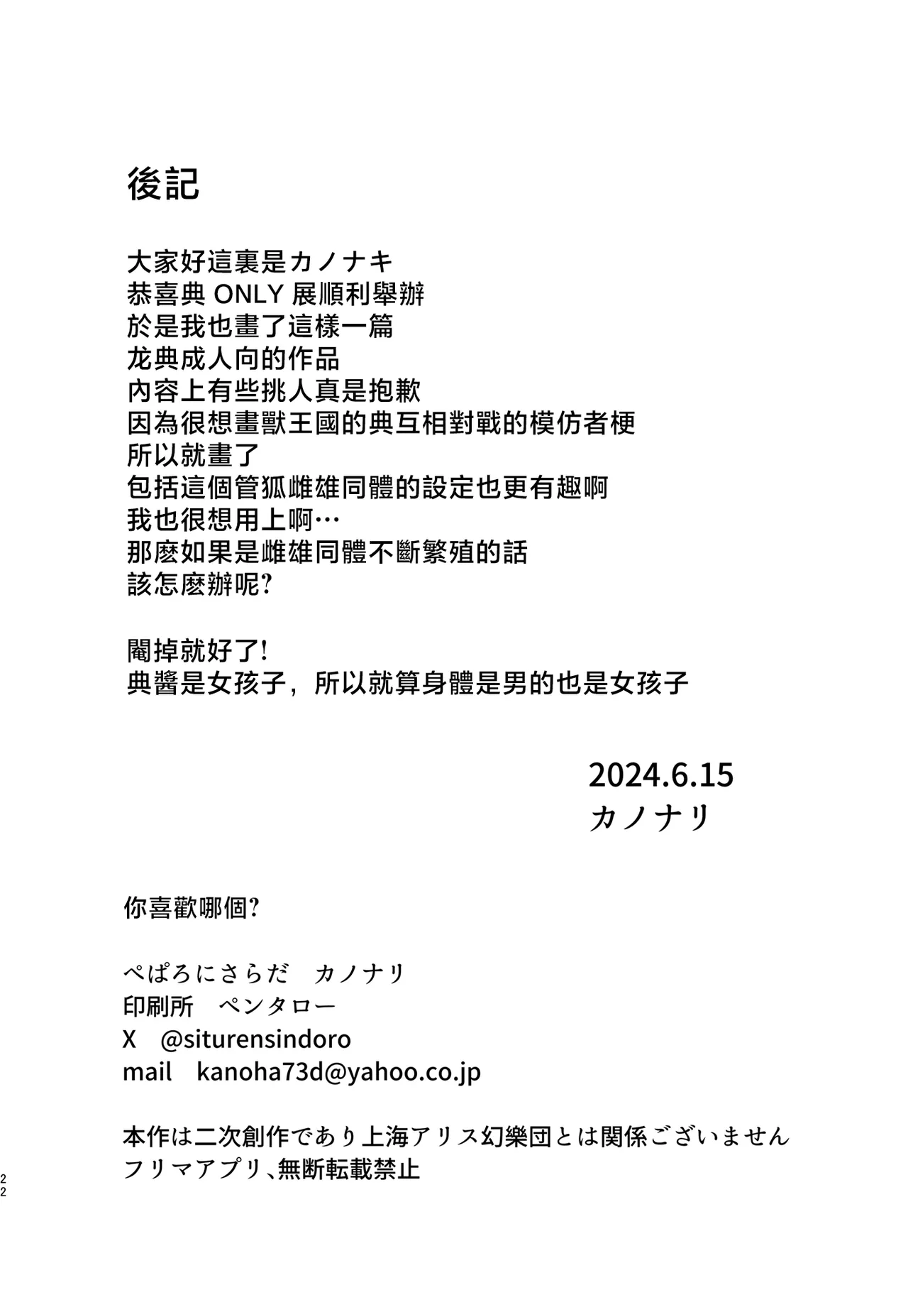 [Peparoni Salad (Kanonari)] Dochi ga Suki? (Touhou Project) [Chinese] [Digital] 21eme image