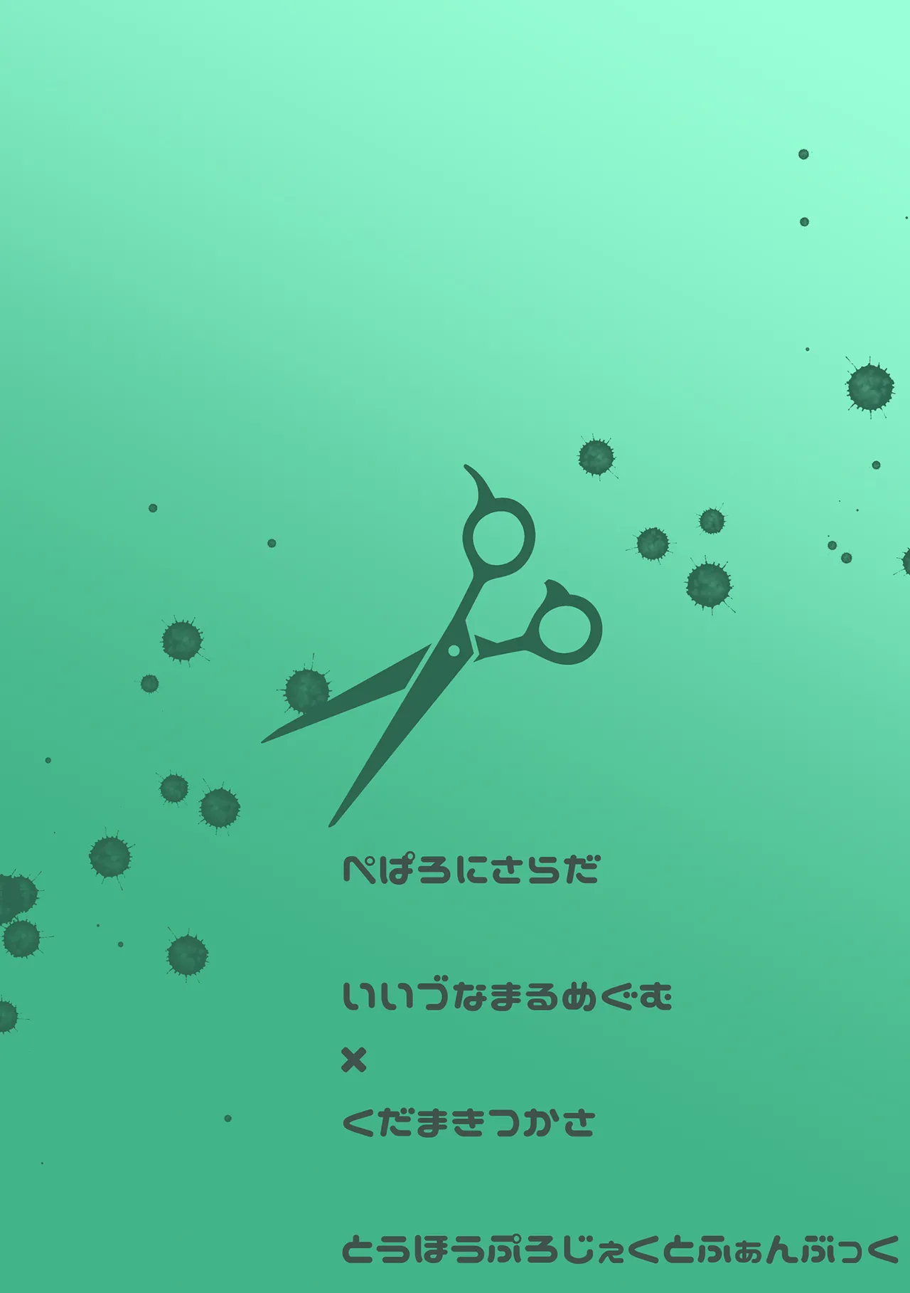 [Peparoni Salad (Kanonari)] Dochi ga Suki? (Touhou Project) [Chinese] [Digital] 23eme image