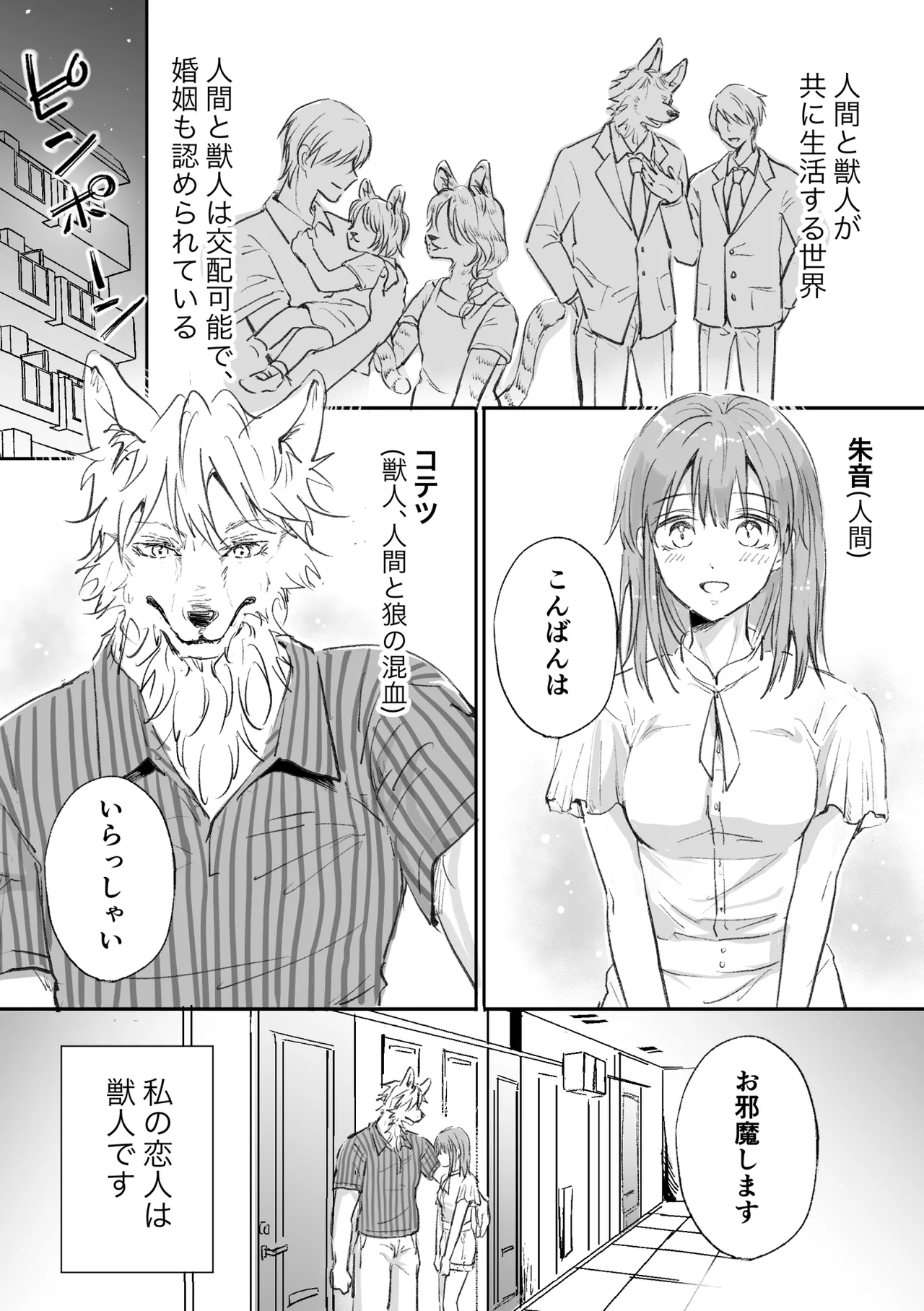 [Koinumaru Kuma] Juujin kareshi ga te o dashite konai node [Digital] numero di immagine  3