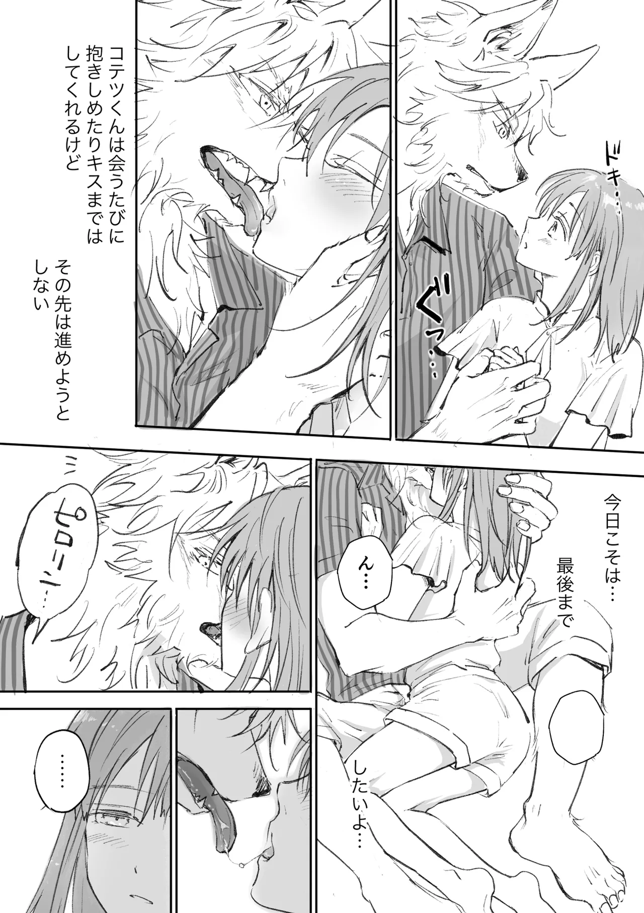 [Koinumaru Kuma] Juujin kareshi ga te o dashite konai node [Digital] numero di immagine  5