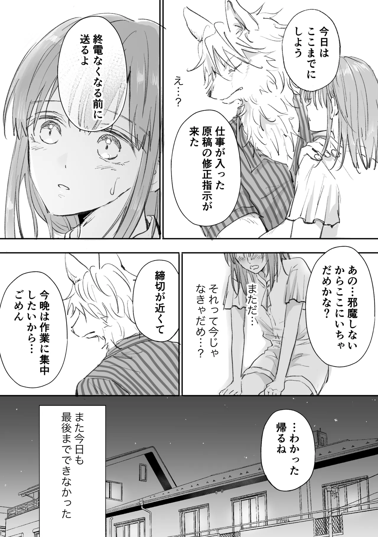 [Koinumaru Kuma] Juujin kareshi ga te o dashite konai node [Digital] numero di immagine  6