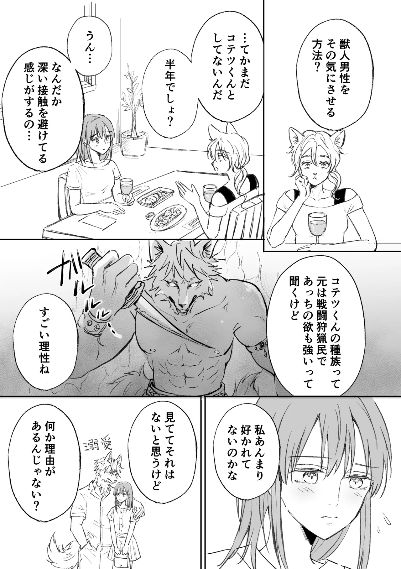 [Koinumaru Kuma] Juujin kareshi ga te o dashite konai node [Digital] numero di immagine  7