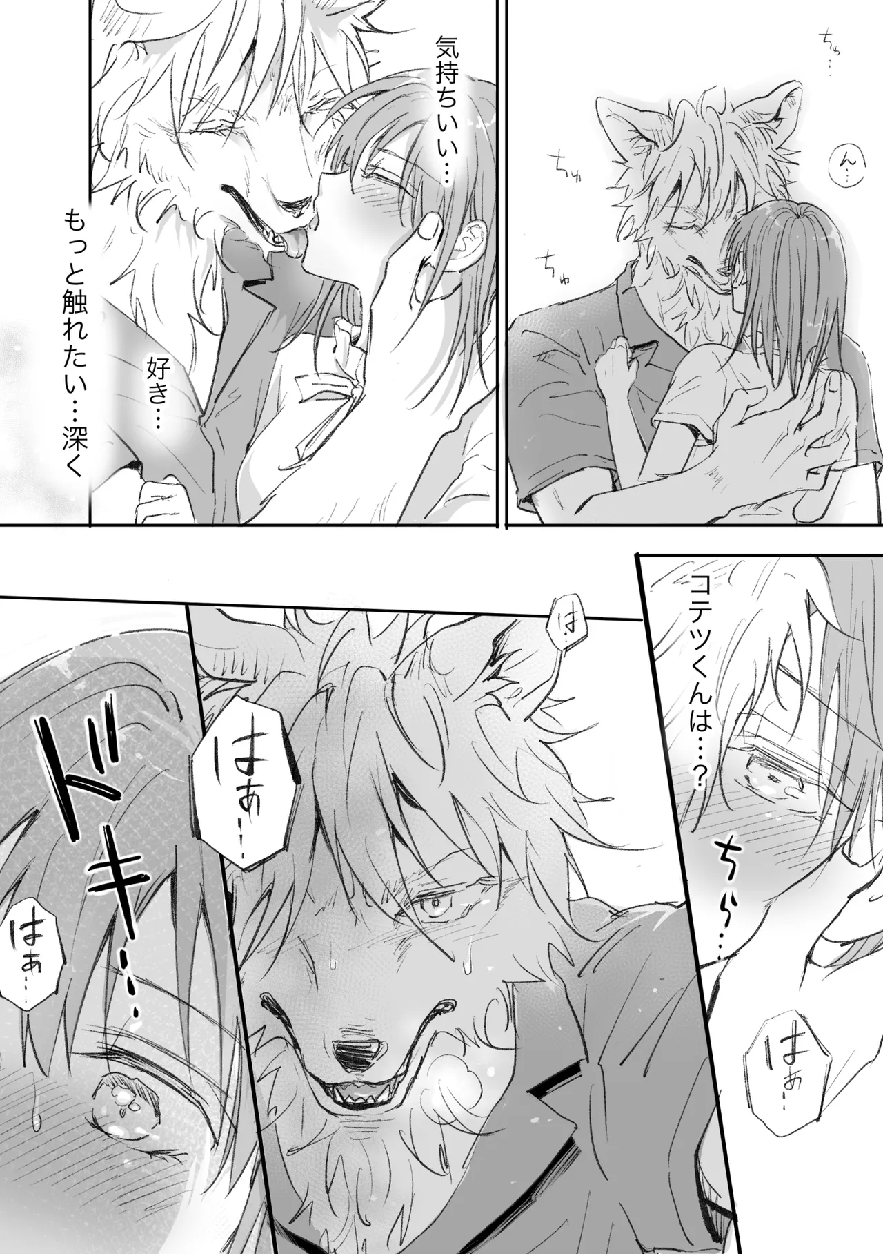 [Koinumaru Kuma] Juujin kareshi ga te o dashite konai node [Digital] numero di immagine  10