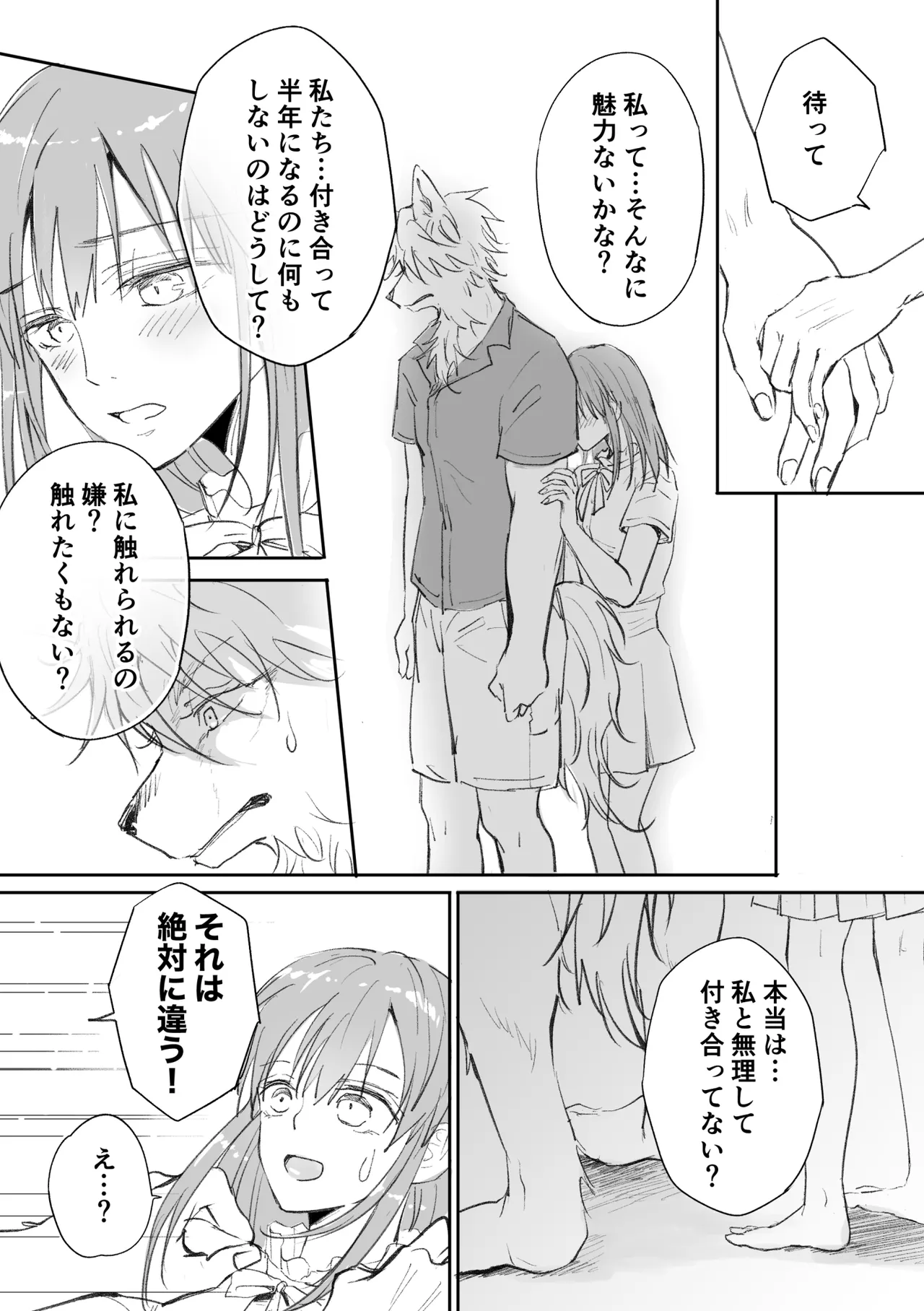 [Koinumaru Kuma] Juujin kareshi ga te o dashite konai node [Digital] numero di immagine  12