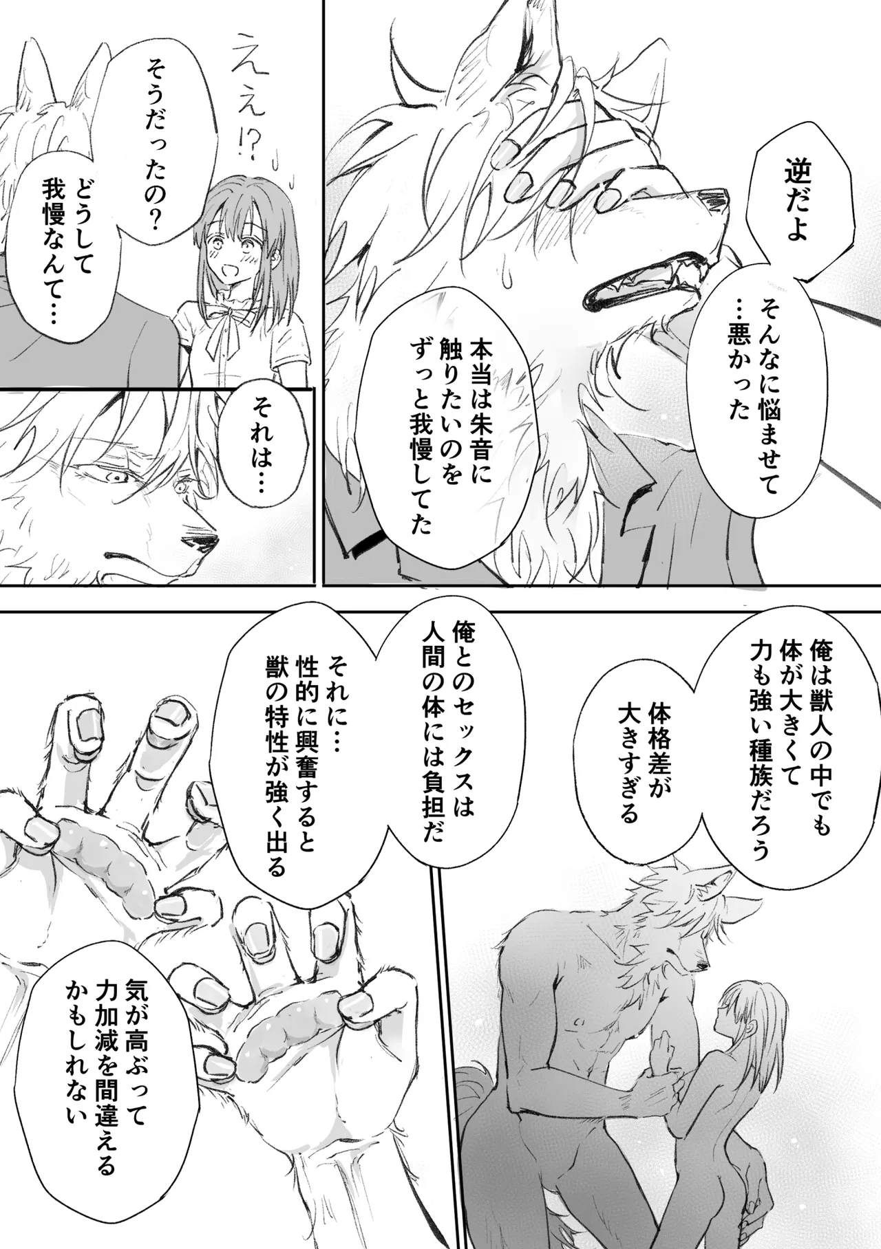 [Koinumaru Kuma] Juujin kareshi ga te o dashite konai node [Digital] numero di immagine  13