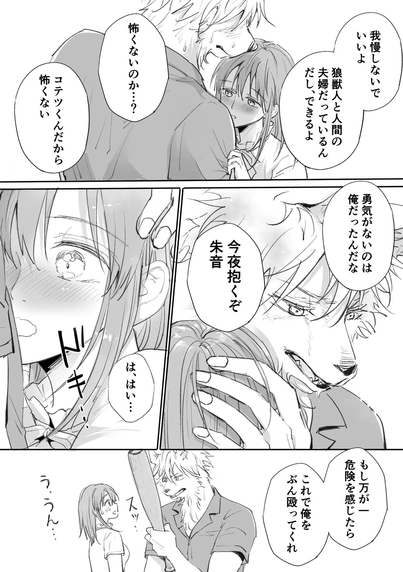 [Koinumaru Kuma] Juujin kareshi ga te o dashite konai node [Digital] numero di immagine  15