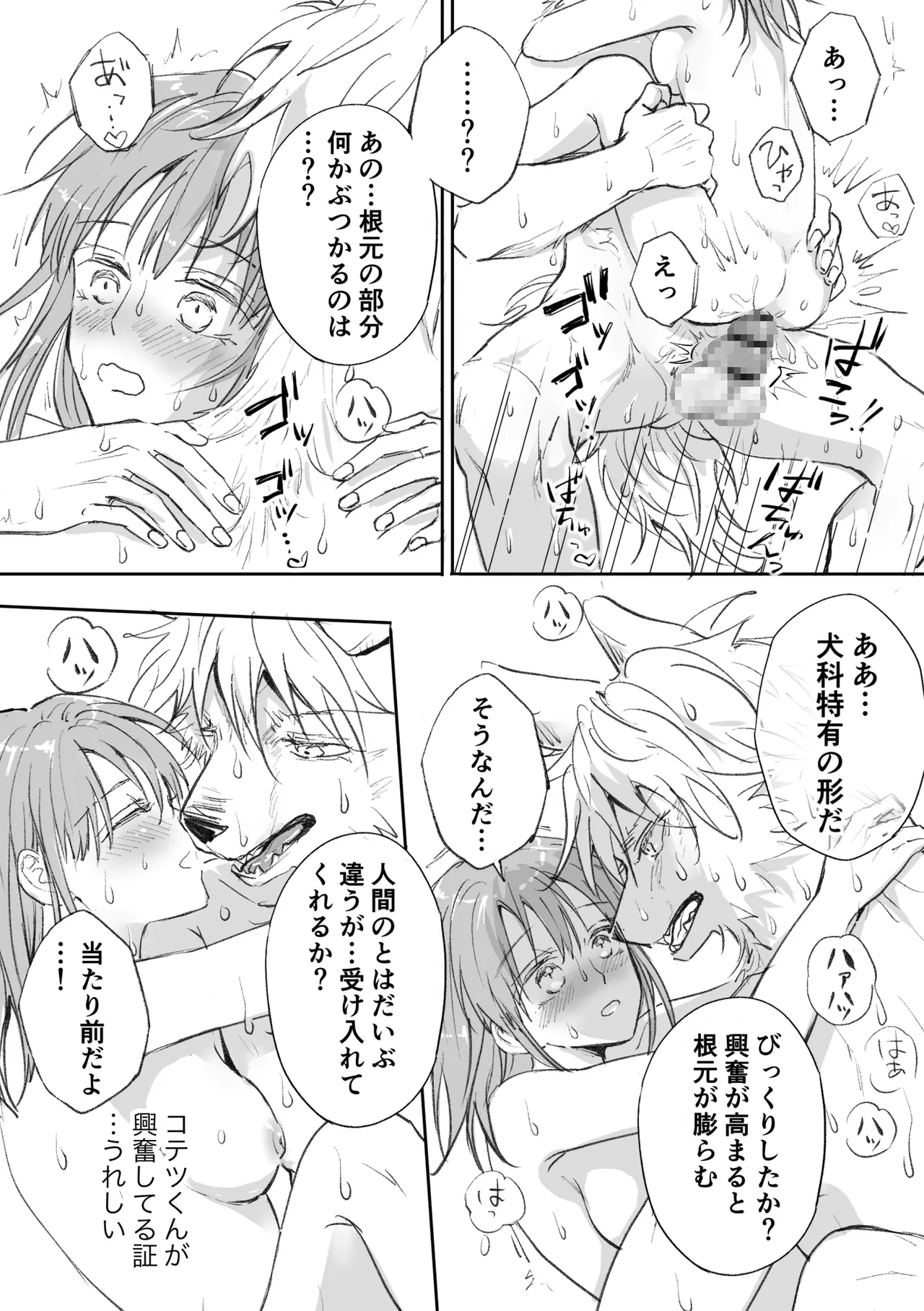 [Koinumaru Kuma] Juujin kareshi ga te o dashite konai node [Digital] numero di immagine  28