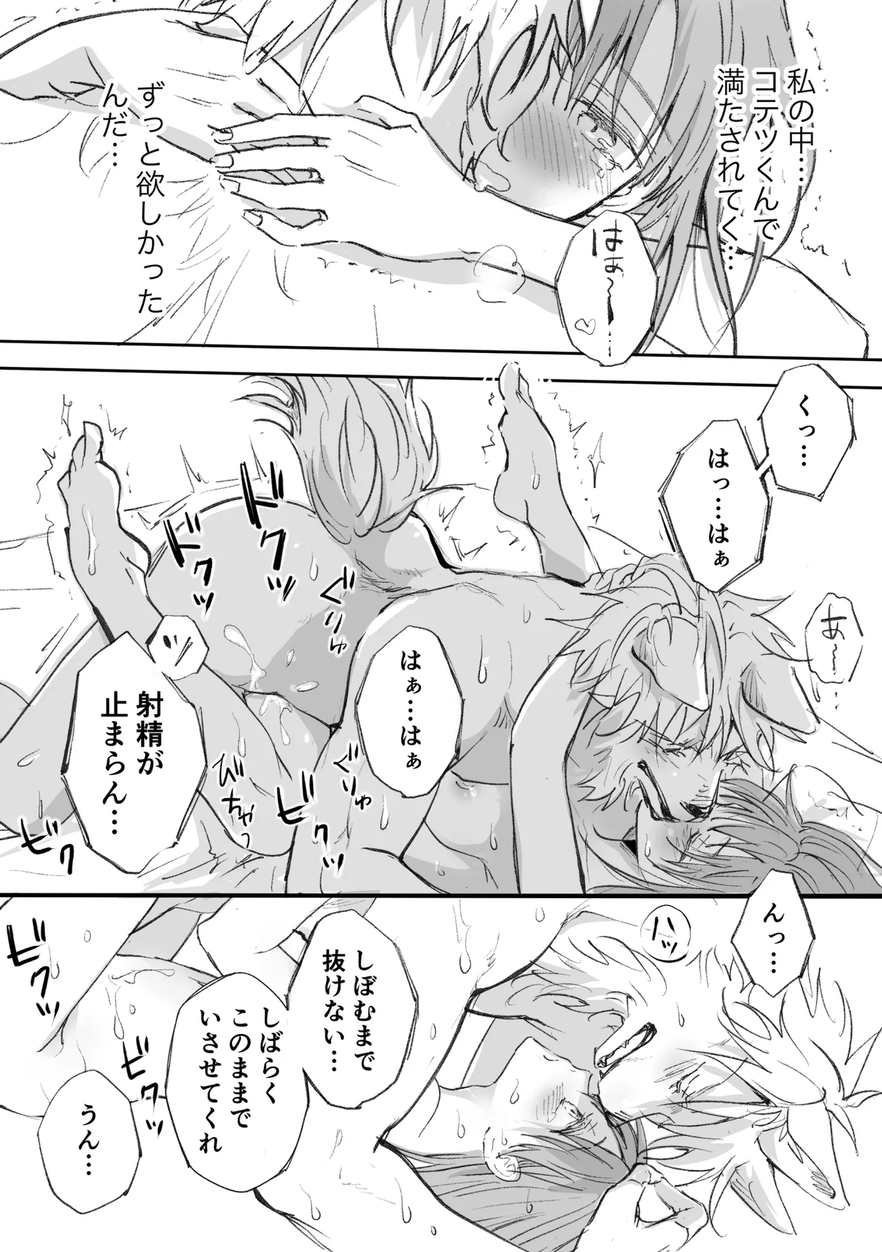 [Koinumaru Kuma] Juujin kareshi ga te o dashite konai node [Digital] numero di immagine  31