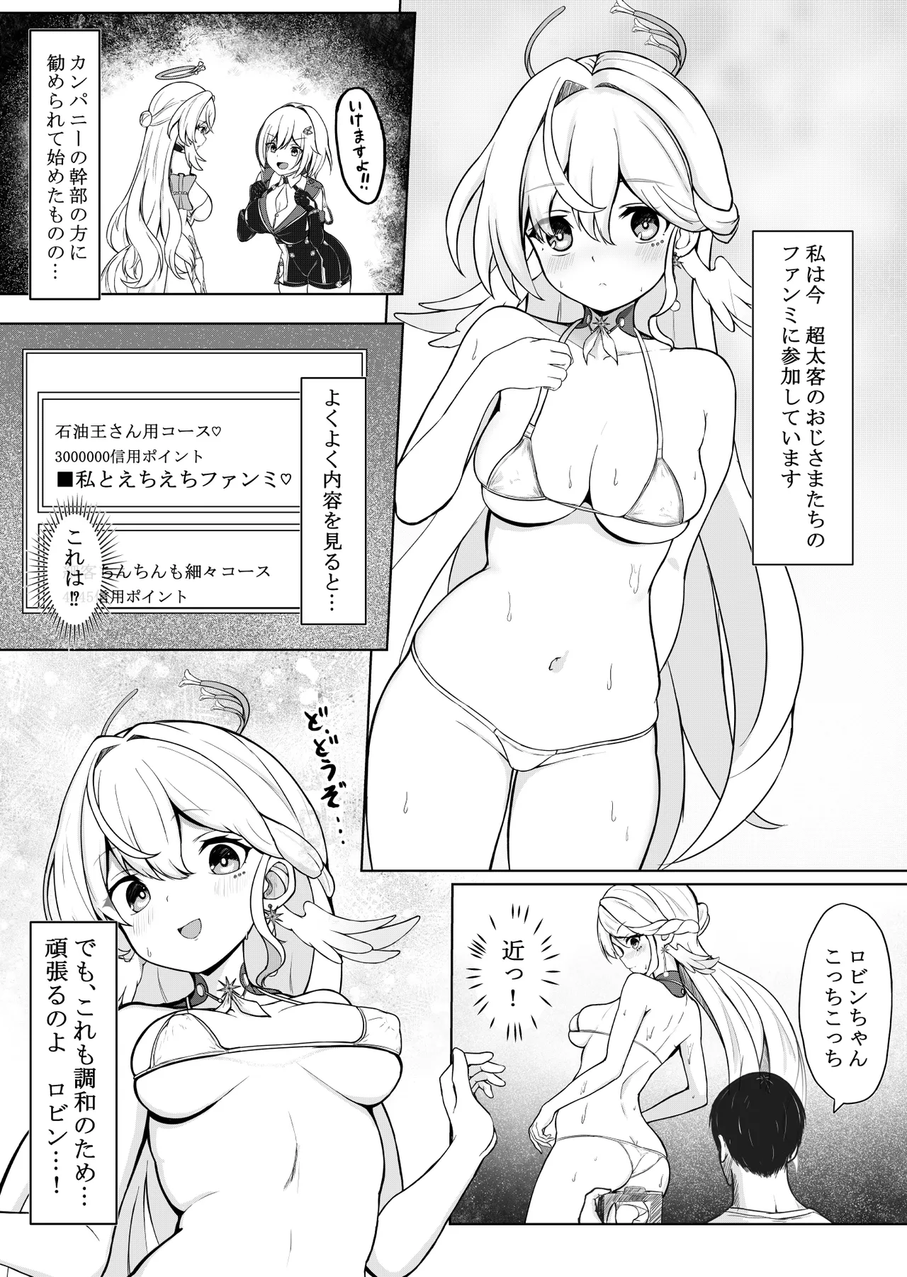 ロビン姦 5page première image