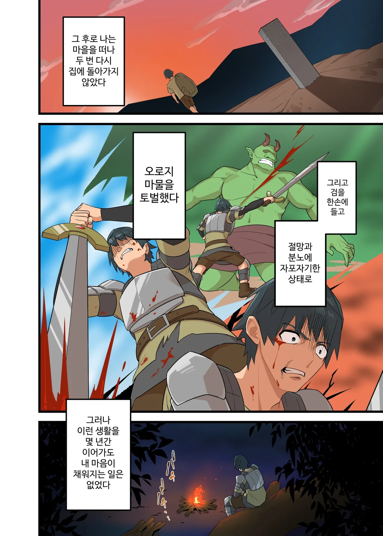 [Uzu Kikaku (Mon!)] Tsuyotsuyo Inma ni Haiboku Shita Senshi ga Shasei Kinshi Sarenagara Shigokare Tsuzukeru Hanashi | 강력한 음마에게 패배한 전사가 사정 금지 당하며 계속 문질러지는 이야기 [Korean] 10eme image