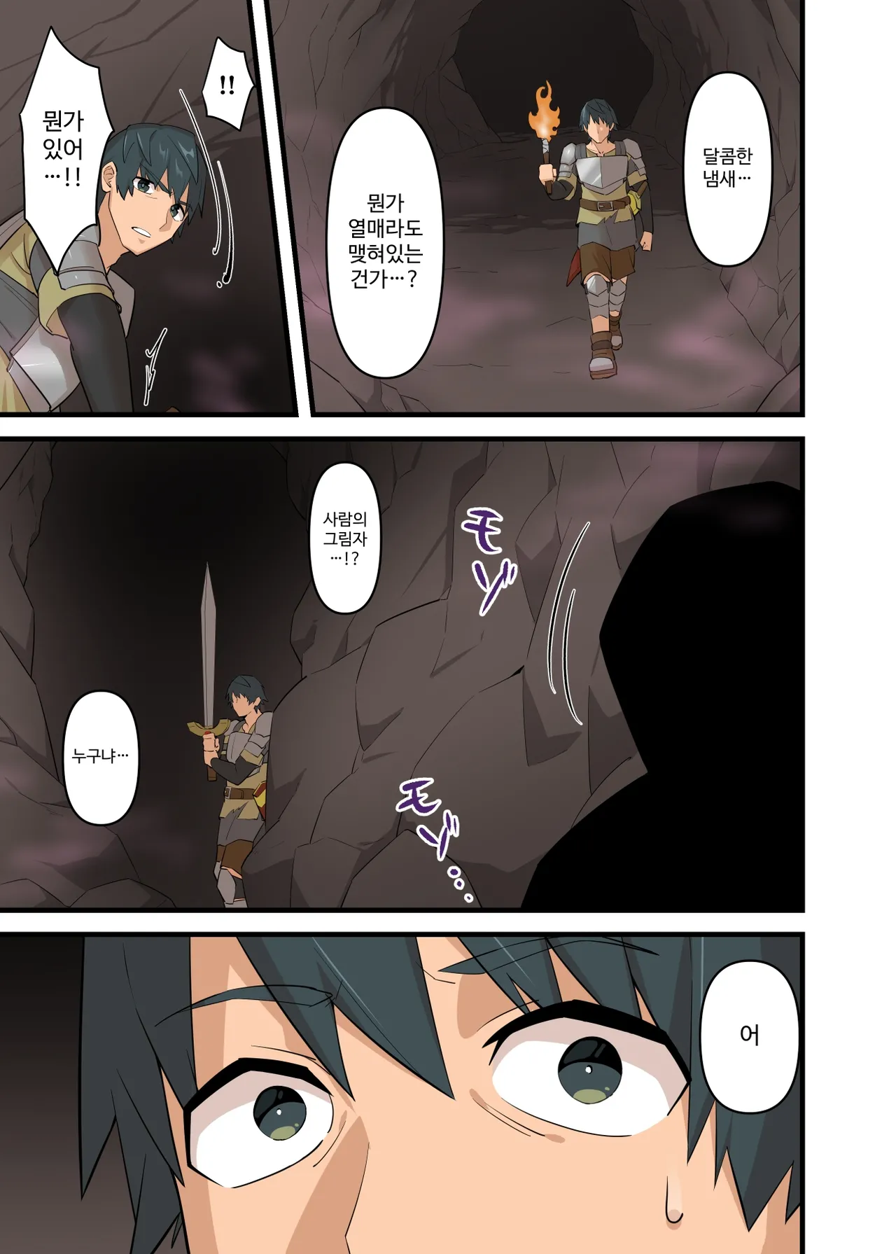 [Uzu Kikaku (Mon!)] Tsuyotsuyo Inma ni Haiboku Shita Senshi ga Shasei Kinshi Sarenagara Shigokare Tsuzukeru Hanashi | 강력한 음마에게 패배한 전사가 사정 금지 당하며 계속 문질러지는 이야기 [Korean] 13eme image