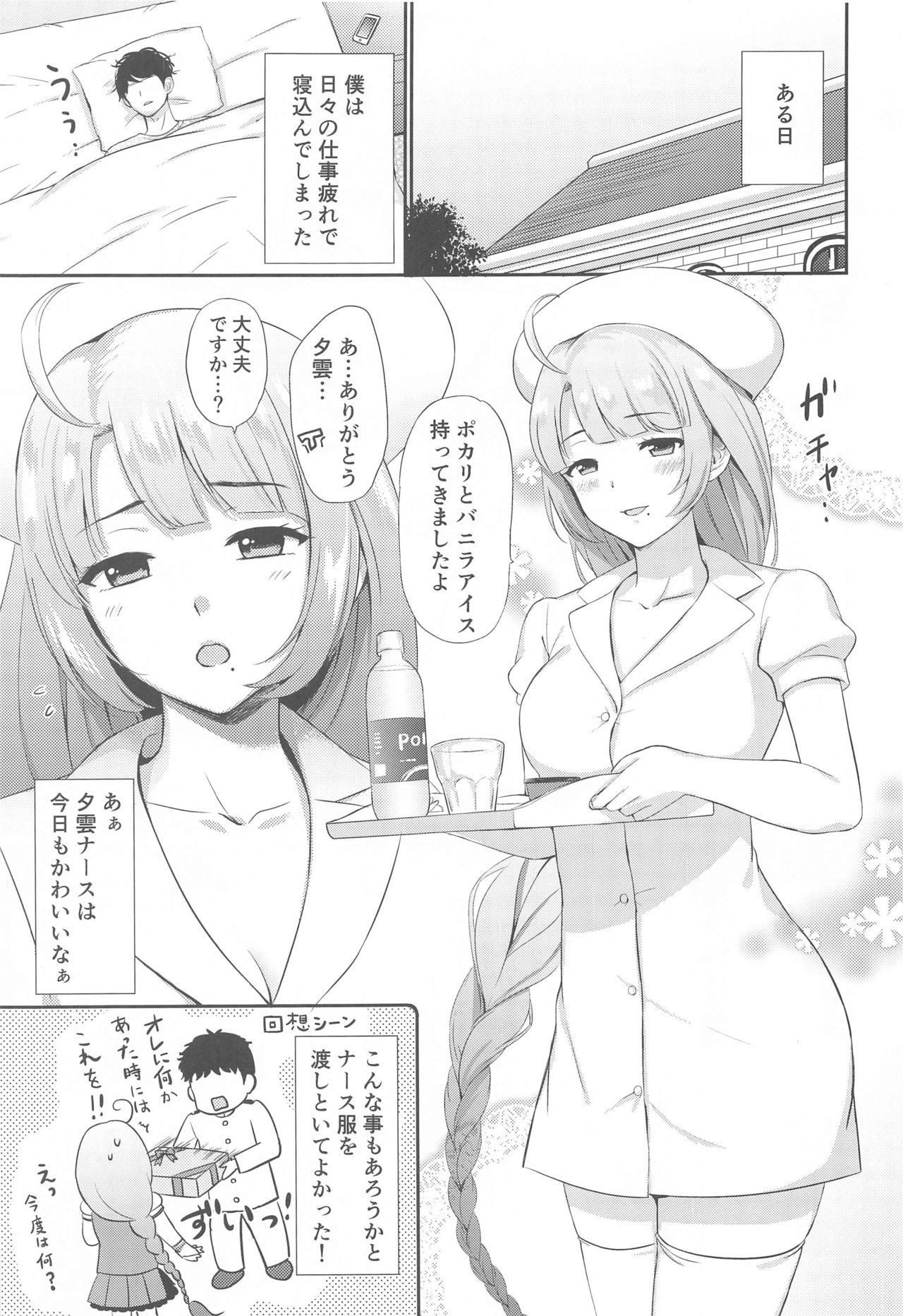 (Akihabara Chou Doujinsai) [Nanairo no Neribukuro (Nanashiki Fuka)] Yuugumo Nurse ni Amaetai (Kantai Collection -KanColle-) изображение № 2