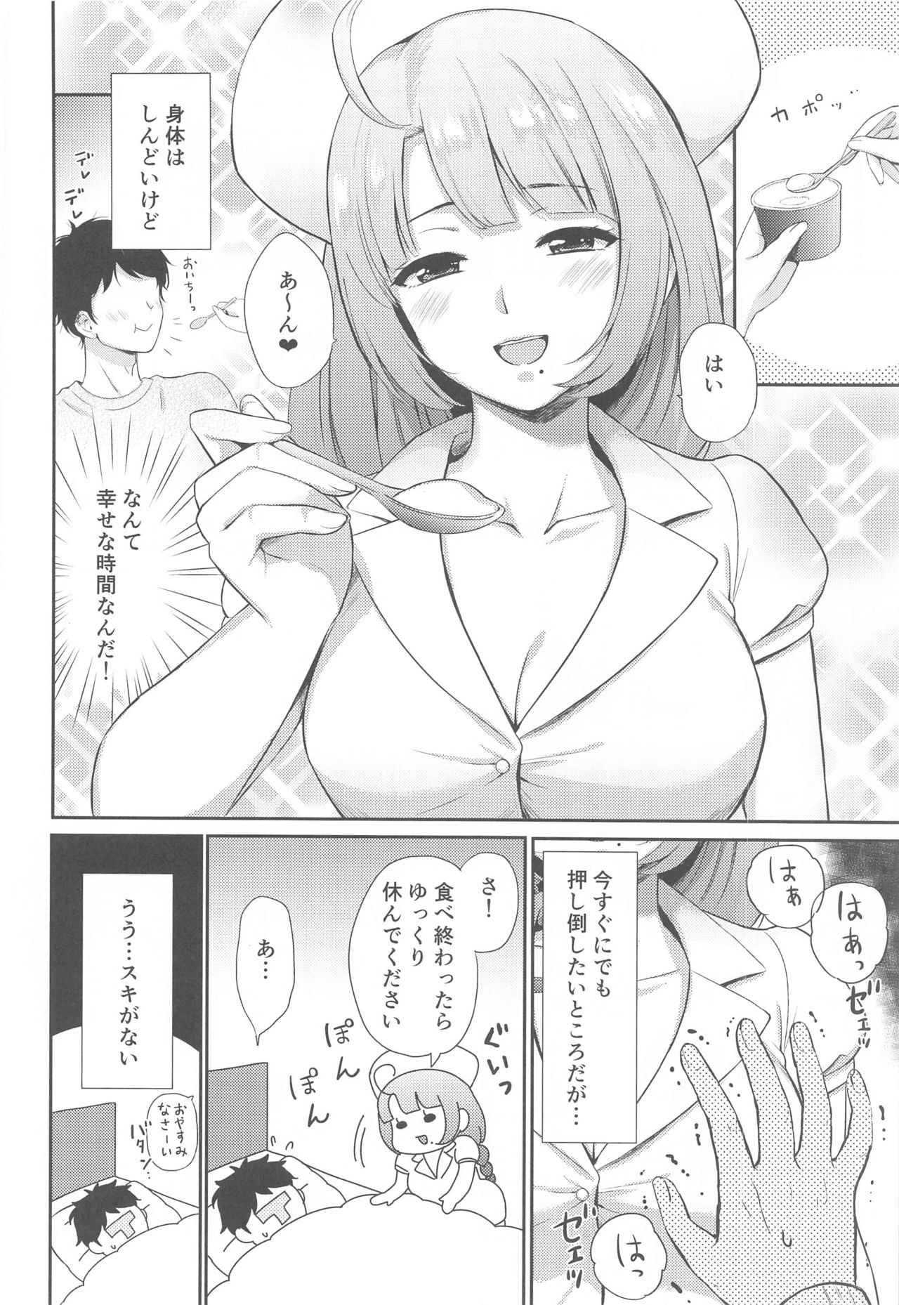 (Akihabara Chou Doujinsai) [Nanairo no Neribukuro (Nanashiki Fuka)] Yuugumo Nurse ni Amaetai (Kantai Collection -KanColle-) изображение № 3