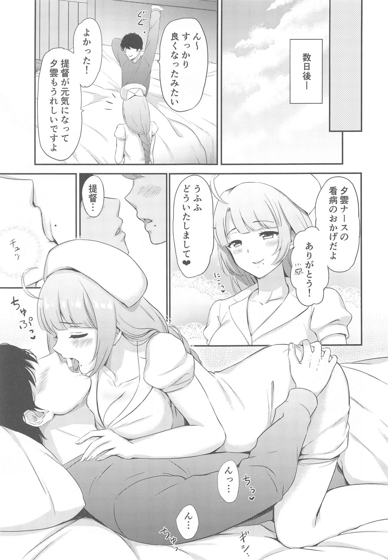 (Akihabara Chou Doujinsai) [Nanairo no Neribukuro (Nanashiki Fuka)] Yuugumo Nurse ni Amaetai (Kantai Collection -KanColle-) изображение № 4