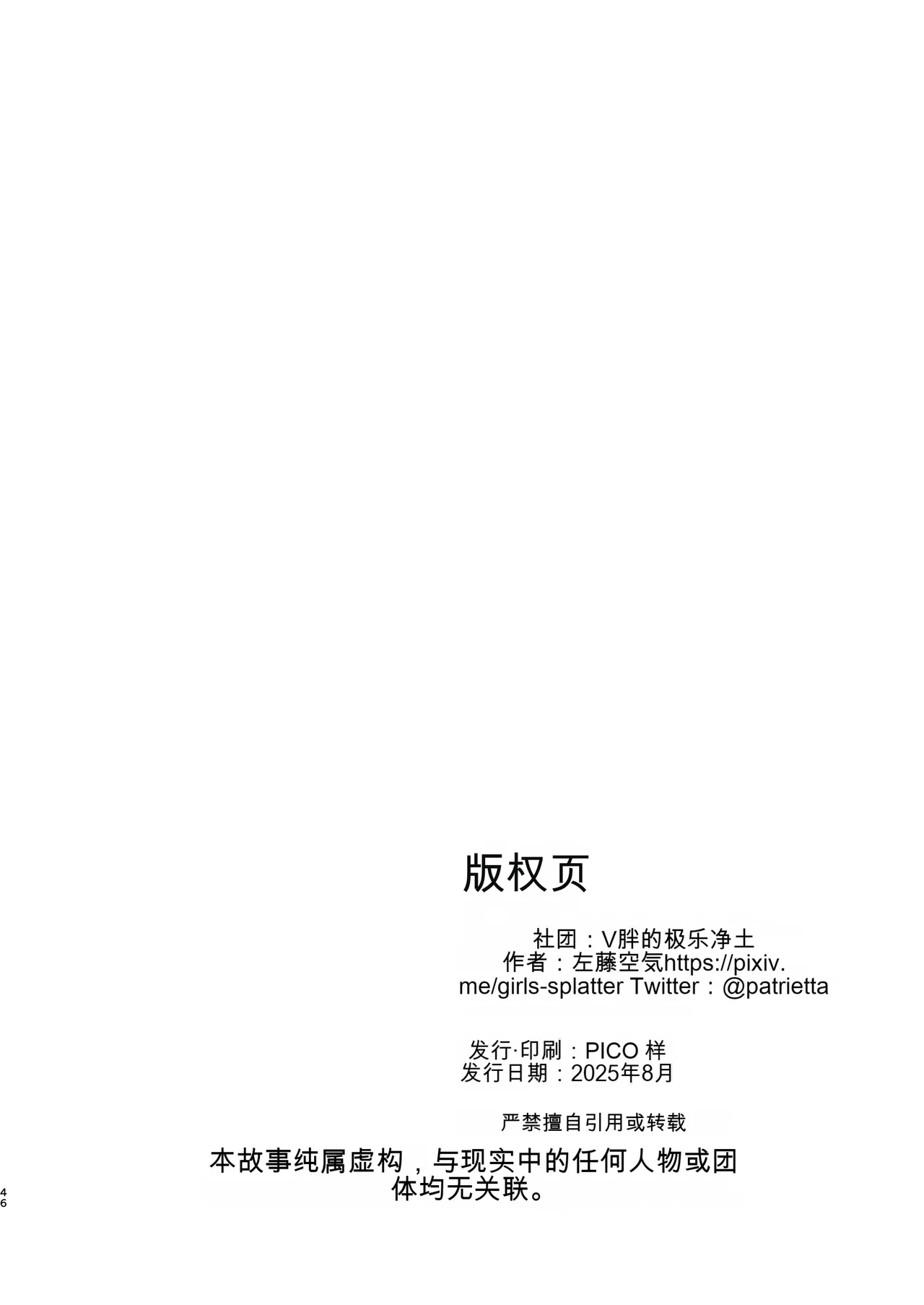 [Vpan's EXTASY (Satou Kuuki)] Vanishing Reality 3 ~Sousei Kyoujoku~ [Chinese] [AI翻译] [Digital] изображение № 45