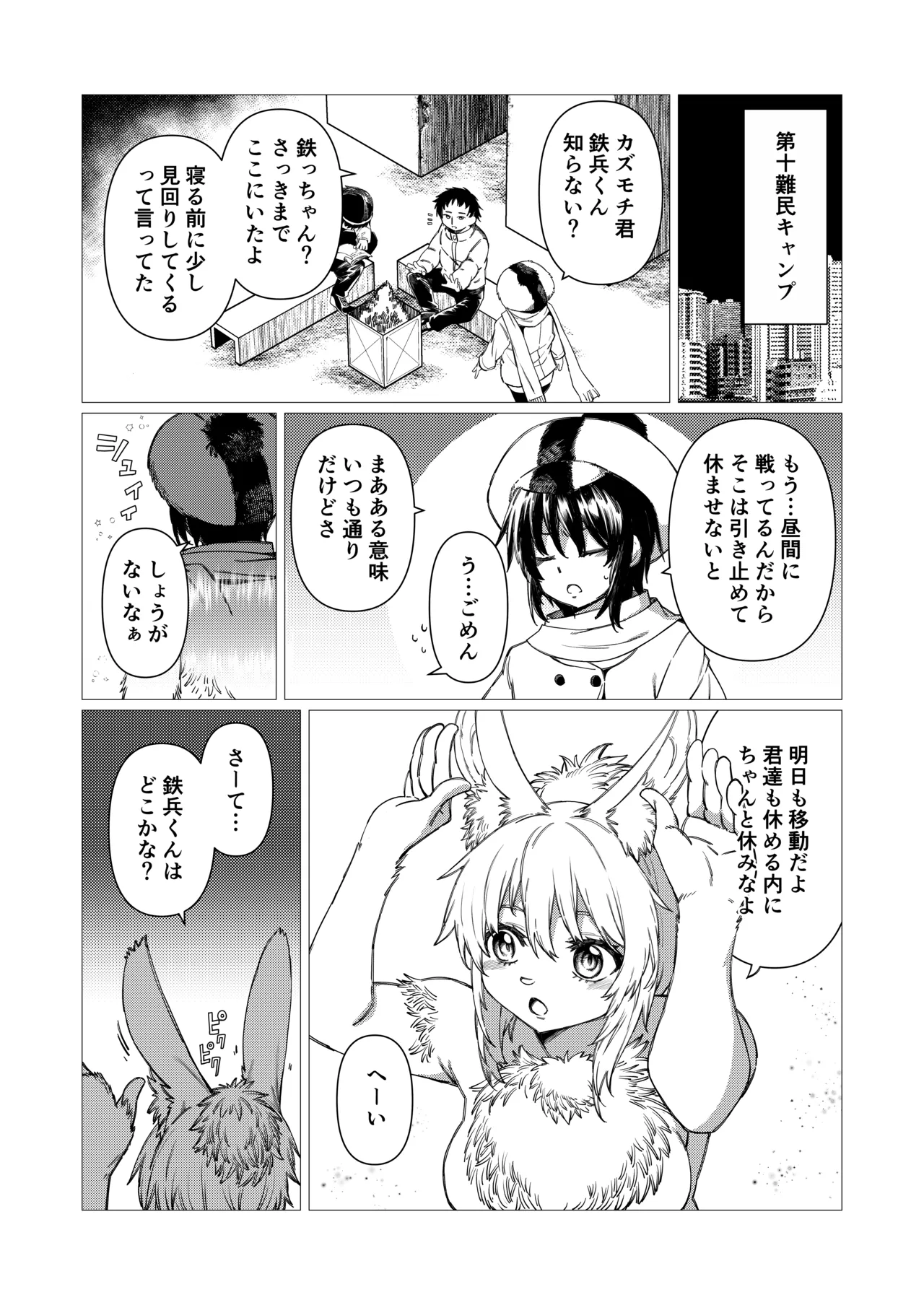 [Evo.R.B (Takayuki Hiyori)] Night Cooler [Digital] Bildnummer 4