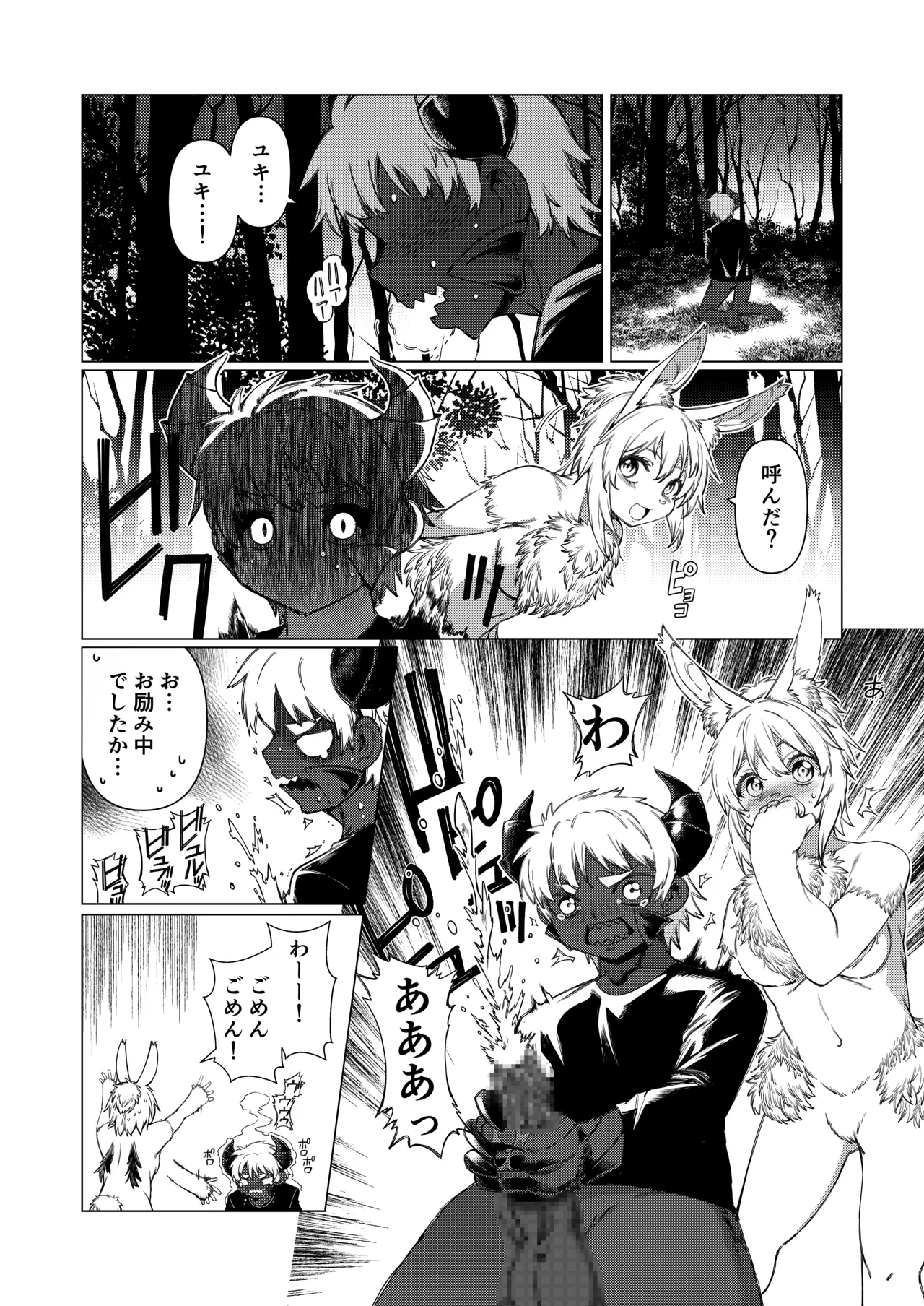 [Evo.R.B (Takayuki Hiyori)] Night Cooler [Digital] Bildnummer 5