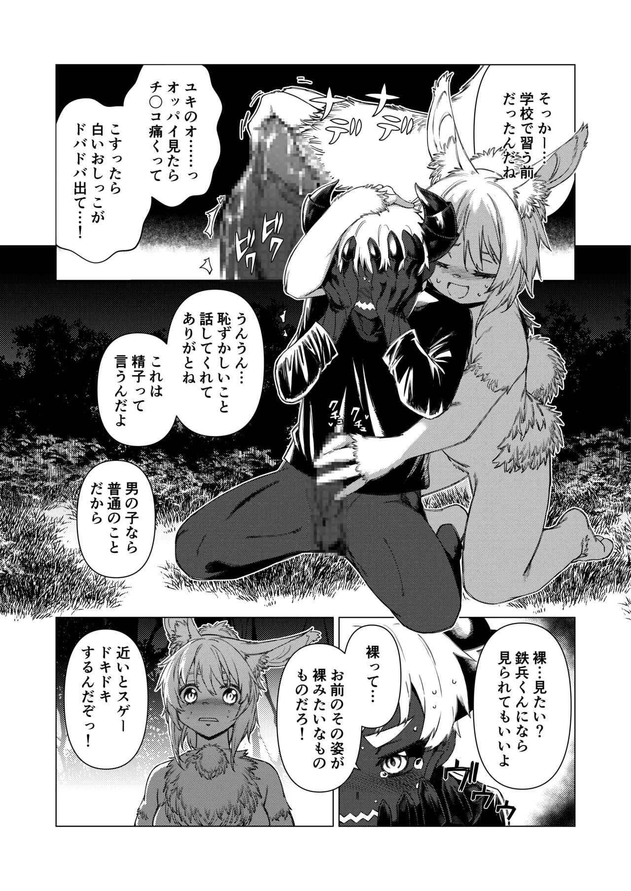 [Evo.R.B (Takayuki Hiyori)] Night Cooler [Digital] Bildnummer 6