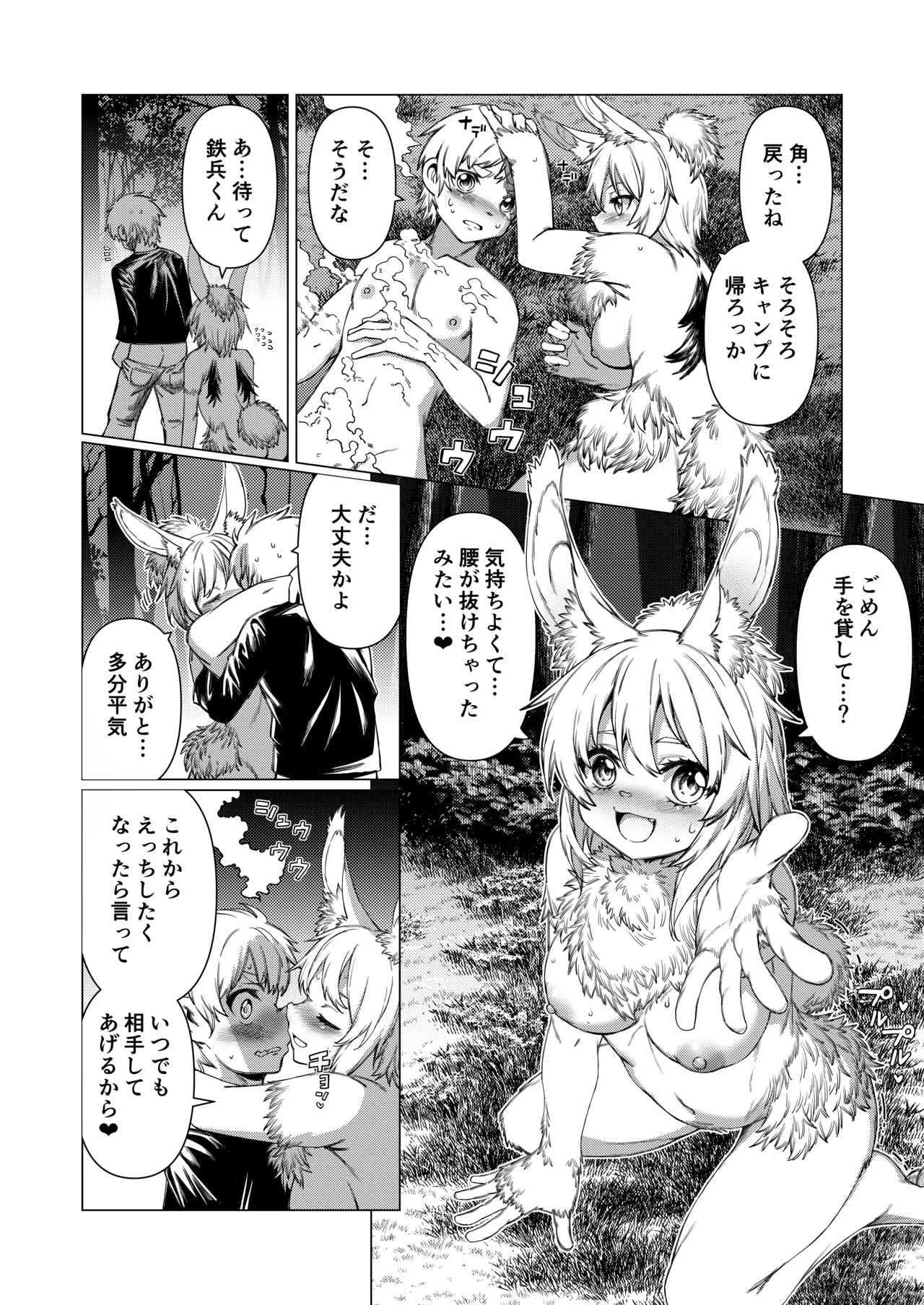 [Evo.R.B (Takayuki Hiyori)] Night Cooler [Digital] Bildnummer 13