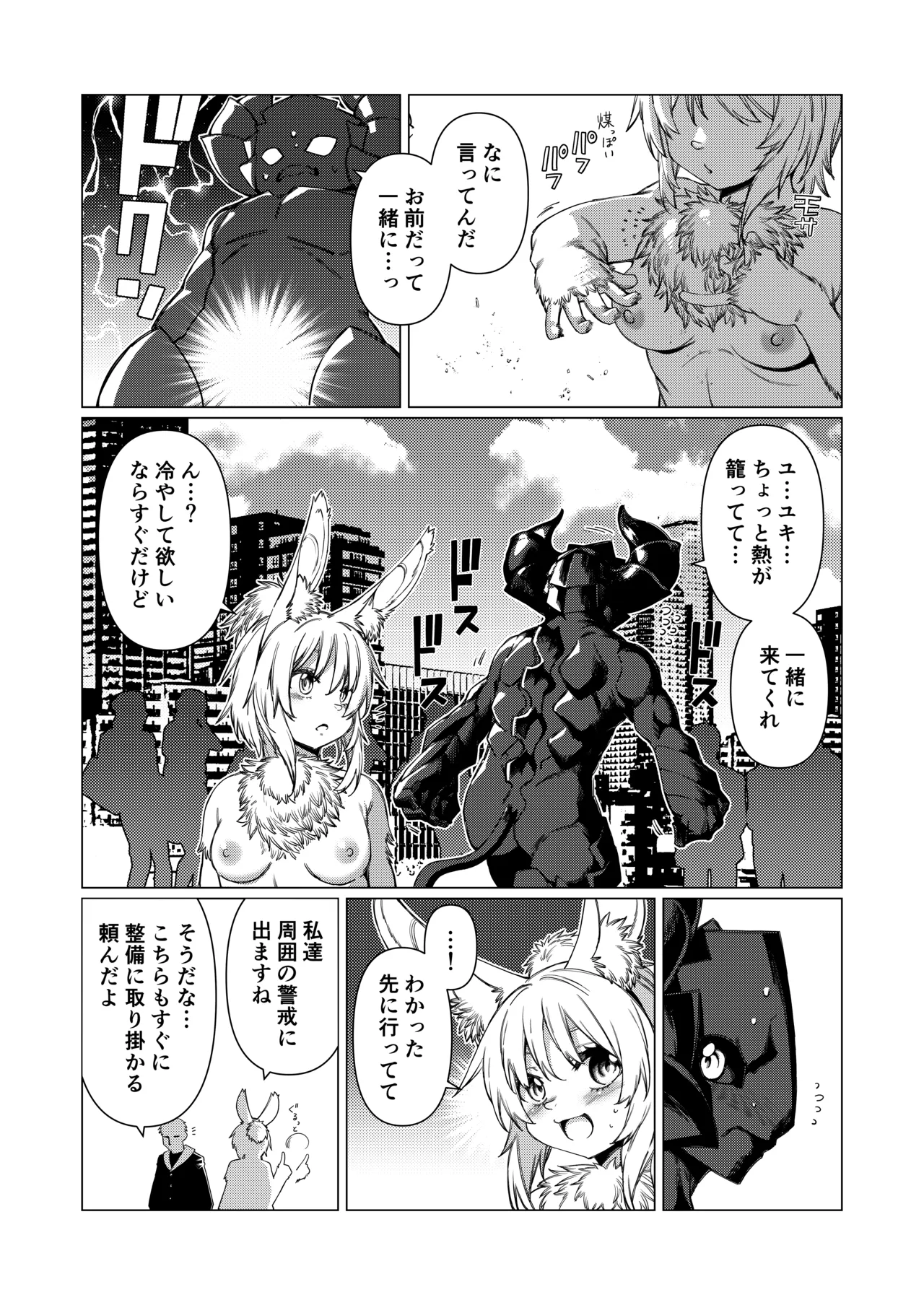 [Evo.R.B (Takayuki Hiyori)] Night Cooler [Digital] Bildnummer 16