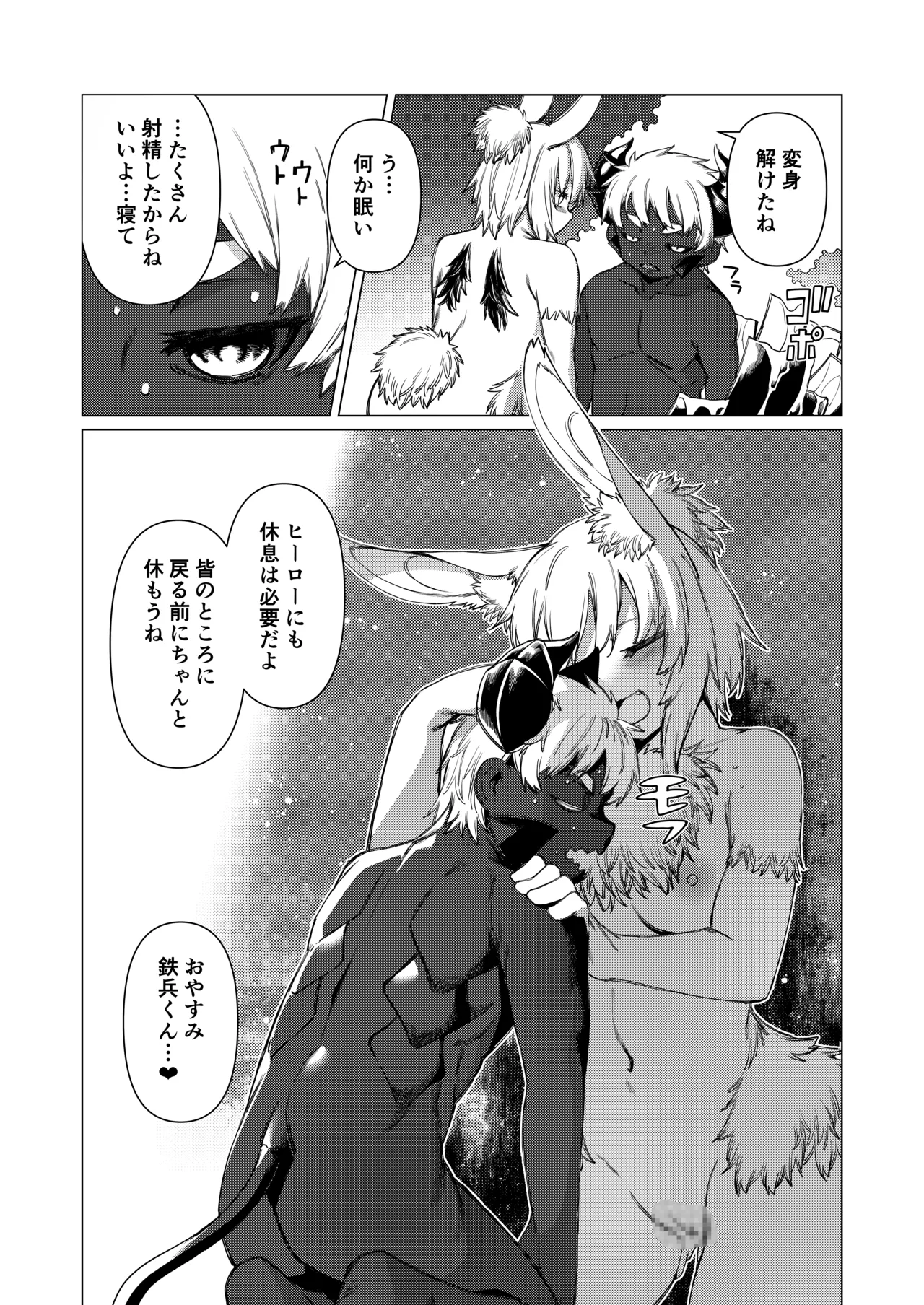 [Evo.R.B (Takayuki Hiyori)] Night Cooler [Digital] Bildnummer 29