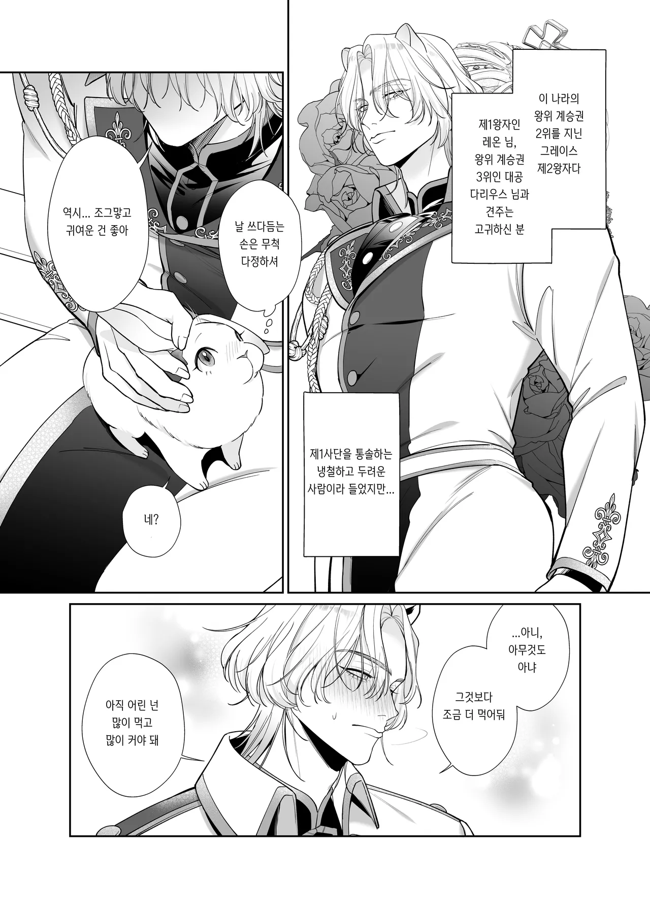 [Nanten] Saikyou Shishi no Hanayome ha Usagi-chan | 흉악한 사자의 신부는 토끼 [Korean] [Digital] Bildnummer 6