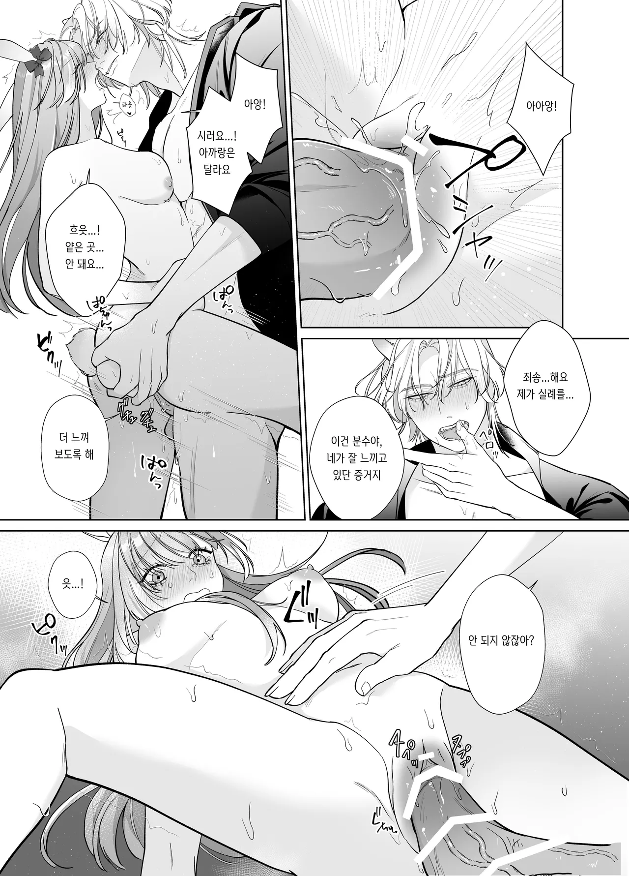 [Nanten] Saikyou Shishi no Hanayome ha Usagi-chan | 흉악한 사자의 신부는 토끼 [Korean] [Digital] Bildnummer 15