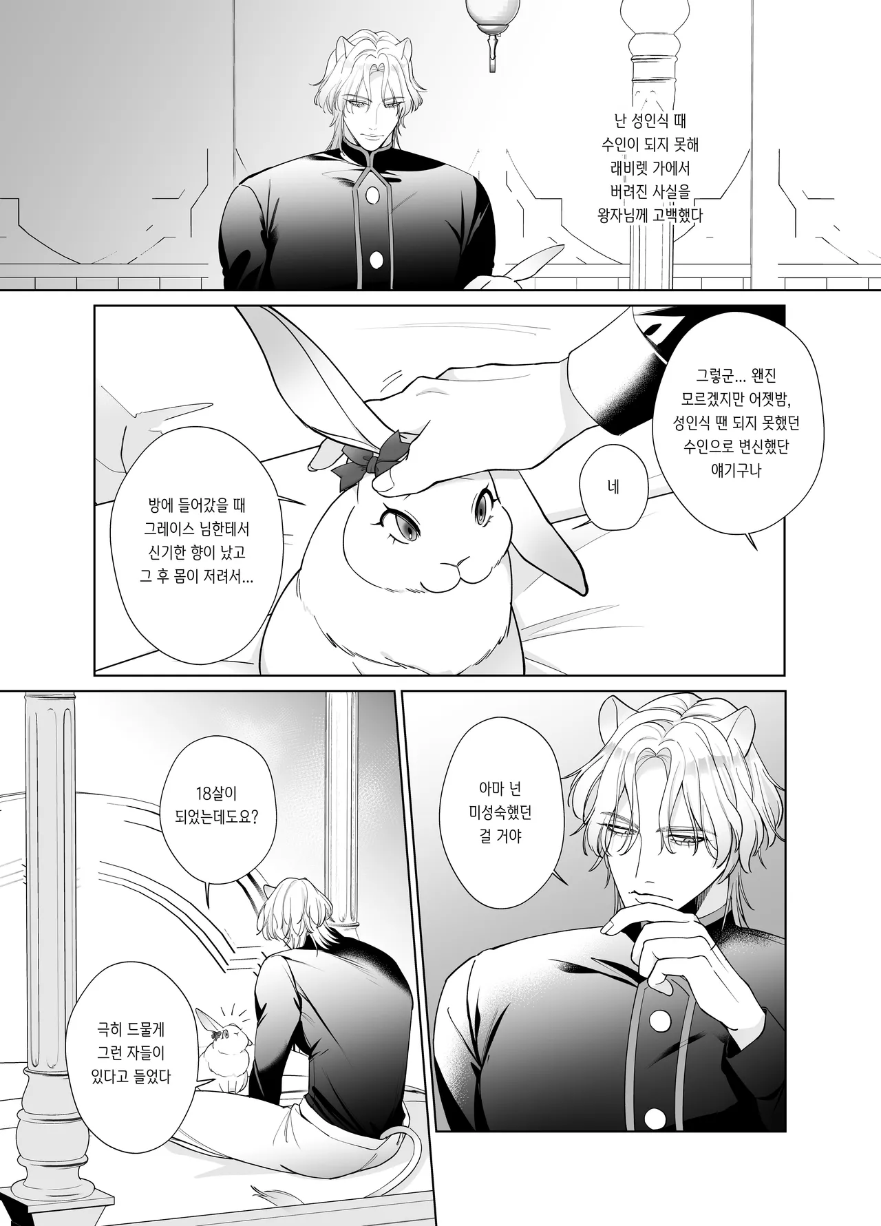 [Nanten] Saikyou Shishi no Hanayome ha Usagi-chan | 흉악한 사자의 신부는 토끼 [Korean] [Digital] Bildnummer 18