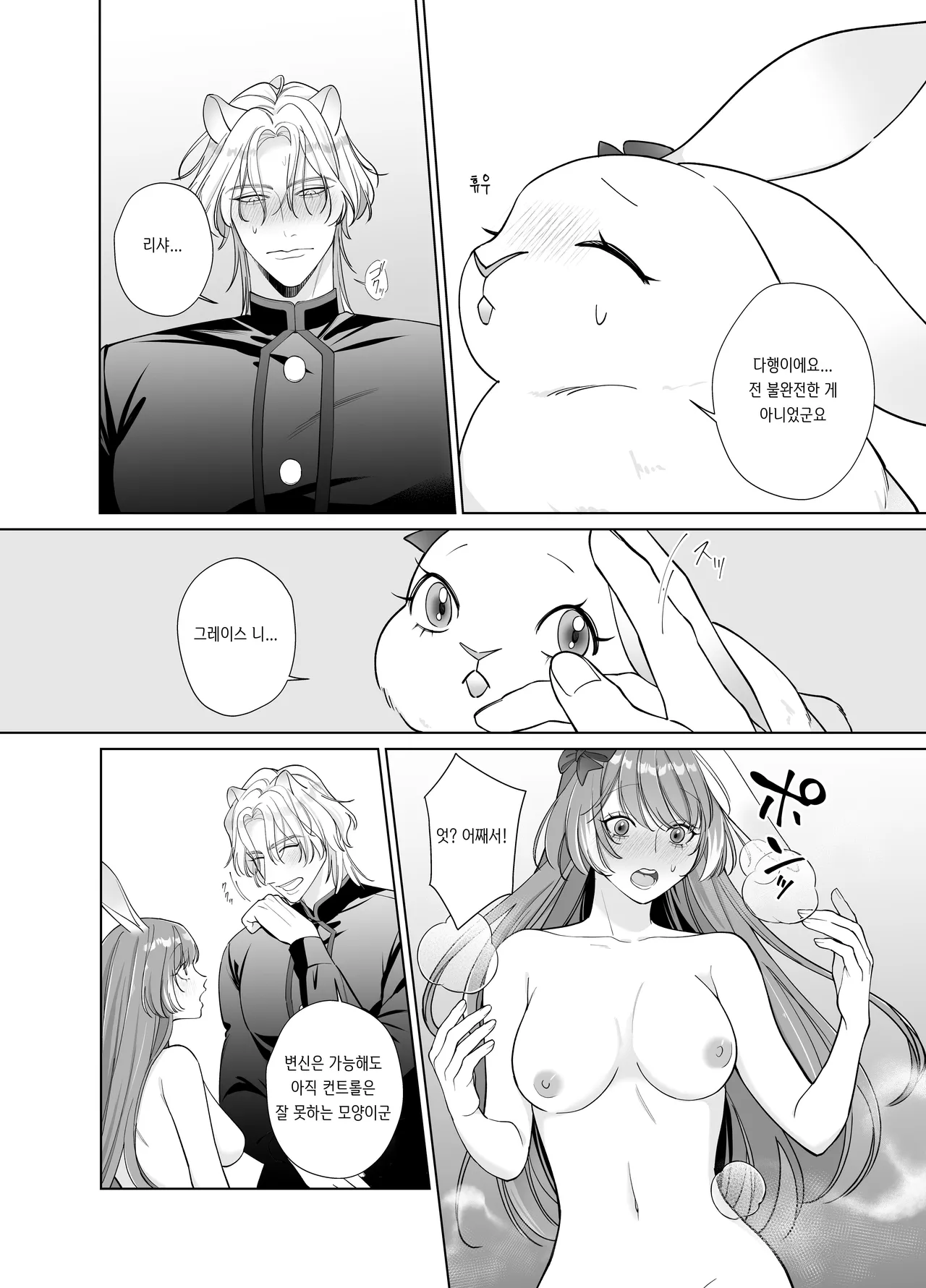 [Nanten] Saikyou Shishi no Hanayome ha Usagi-chan | 흉악한 사자의 신부는 토끼 [Korean] [Digital] Bildnummer 19