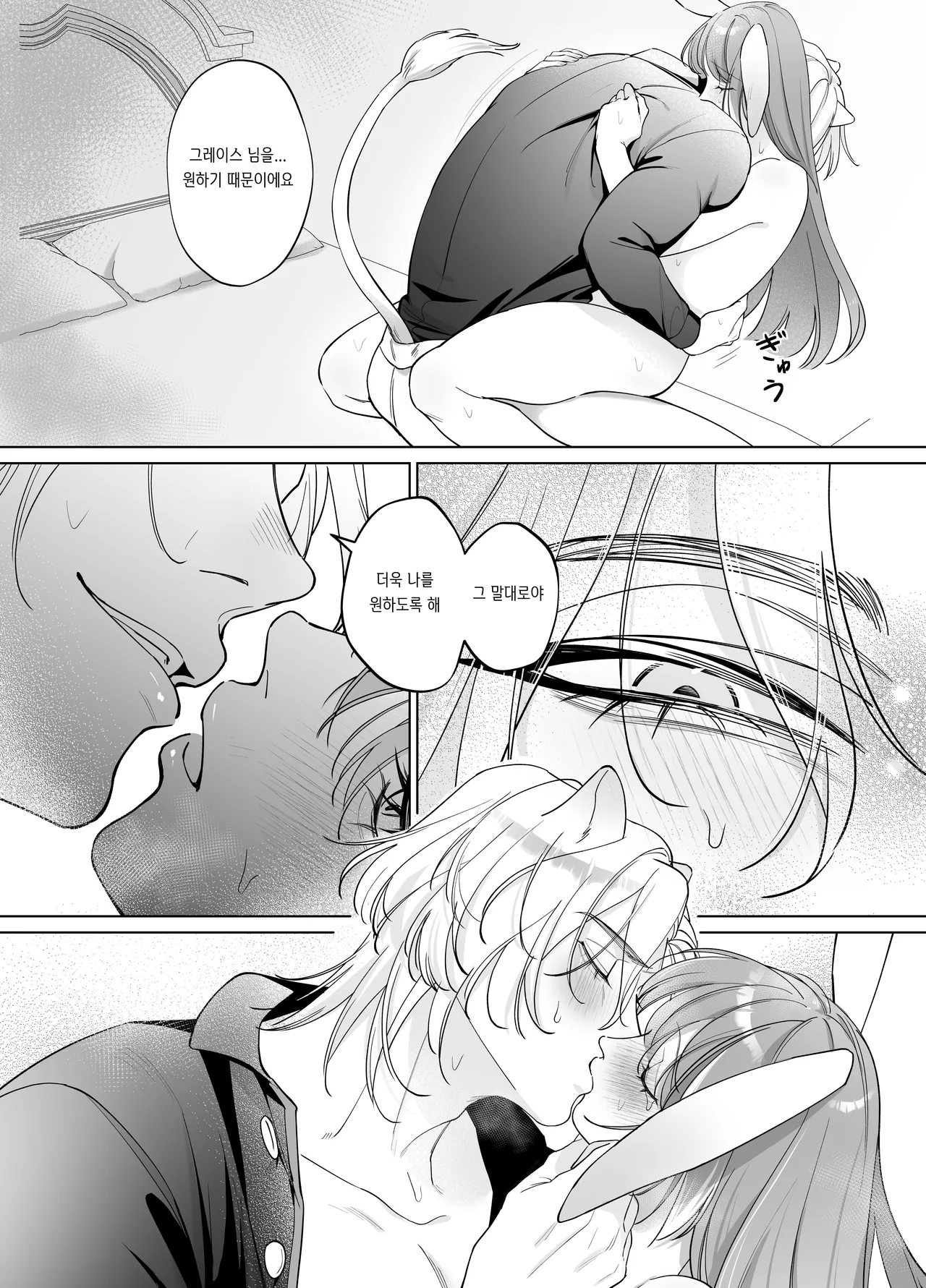 [Nanten] Saikyou Shishi no Hanayome ha Usagi-chan | 흉악한 사자의 신부는 토끼 [Korean] [Digital] Bildnummer 22