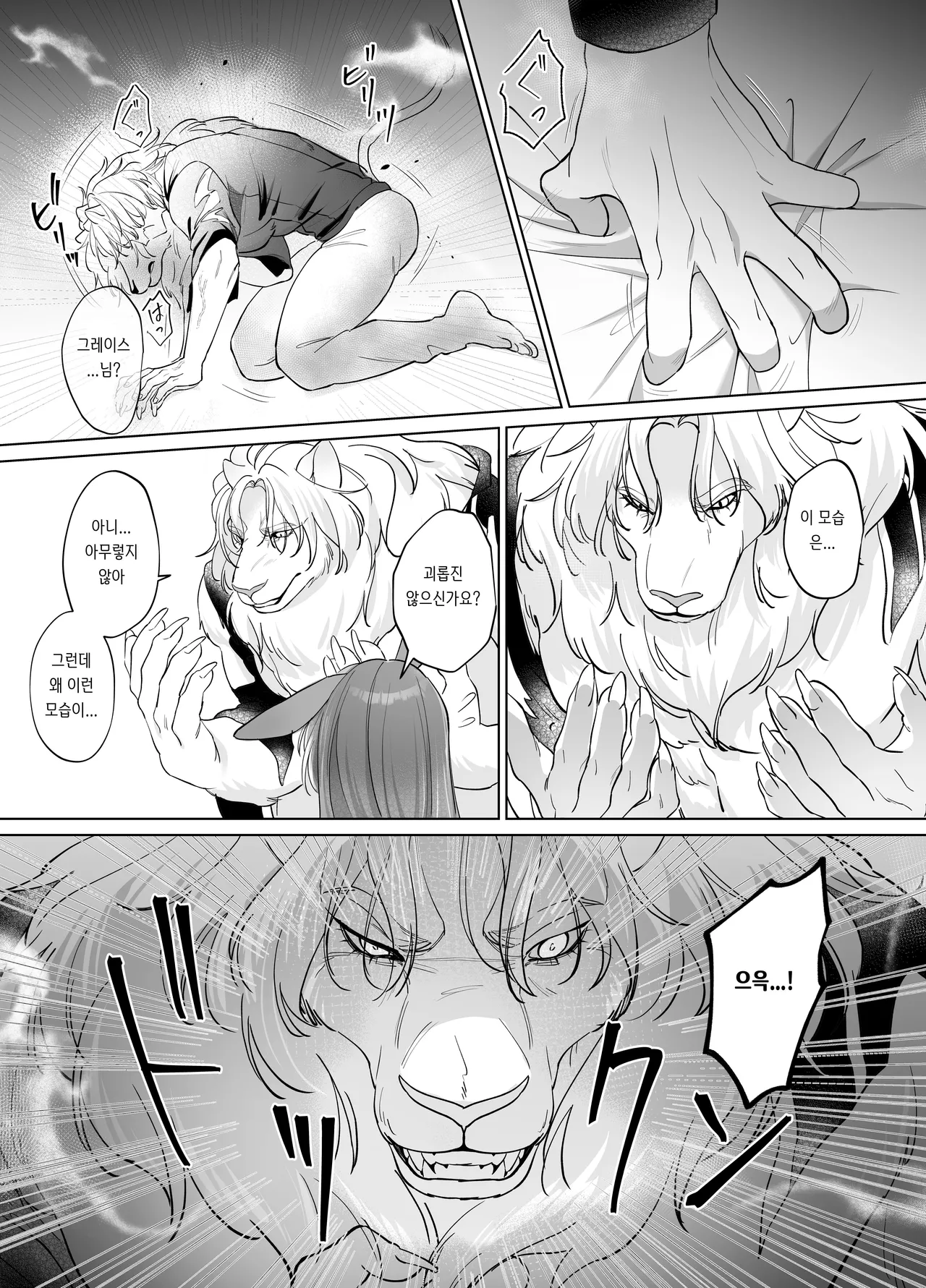 [Nanten] Saikyou Shishi no Hanayome ha Usagi-chan | 흉악한 사자의 신부는 토끼 [Korean] [Digital] Bildnummer 27