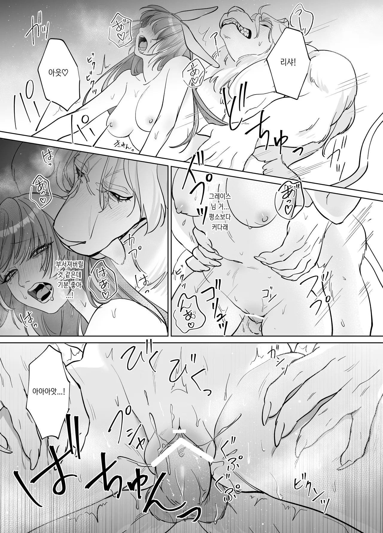 [Nanten] Saikyou Shishi no Hanayome ha Usagi-chan | 흉악한 사자의 신부는 토끼 [Korean] [Digital] Bildnummer 29