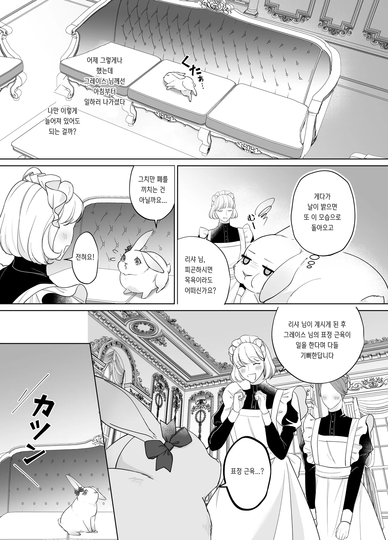 [Nanten] Saikyou Shishi no Hanayome ha Usagi-chan | 흉악한 사자의 신부는 토끼 [Korean] [Digital] Bildnummer 30