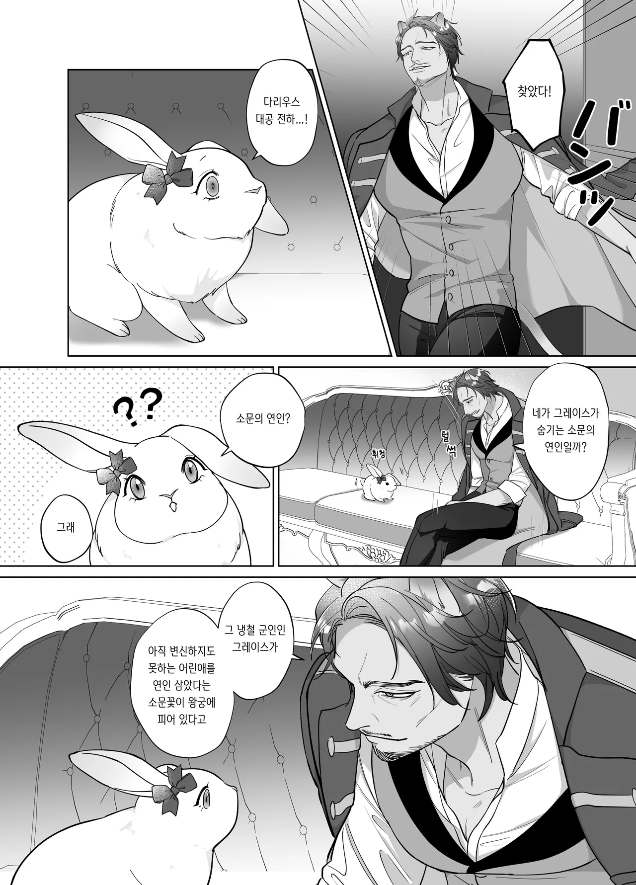 [Nanten] Saikyou Shishi no Hanayome ha Usagi-chan | 흉악한 사자의 신부는 토끼 [Korean] [Digital] Bildnummer 31