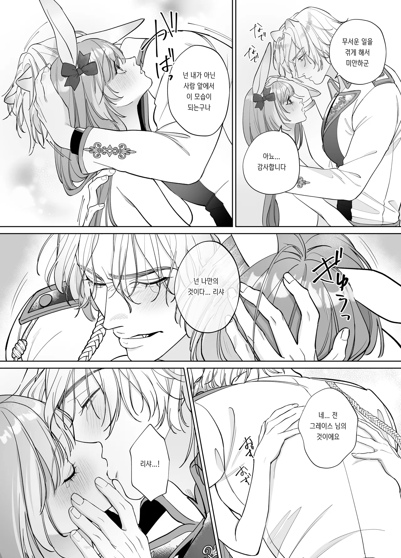 [Nanten] Saikyou Shishi no Hanayome ha Usagi-chan | 흉악한 사자의 신부는 토끼 [Korean] [Digital] Bildnummer 36