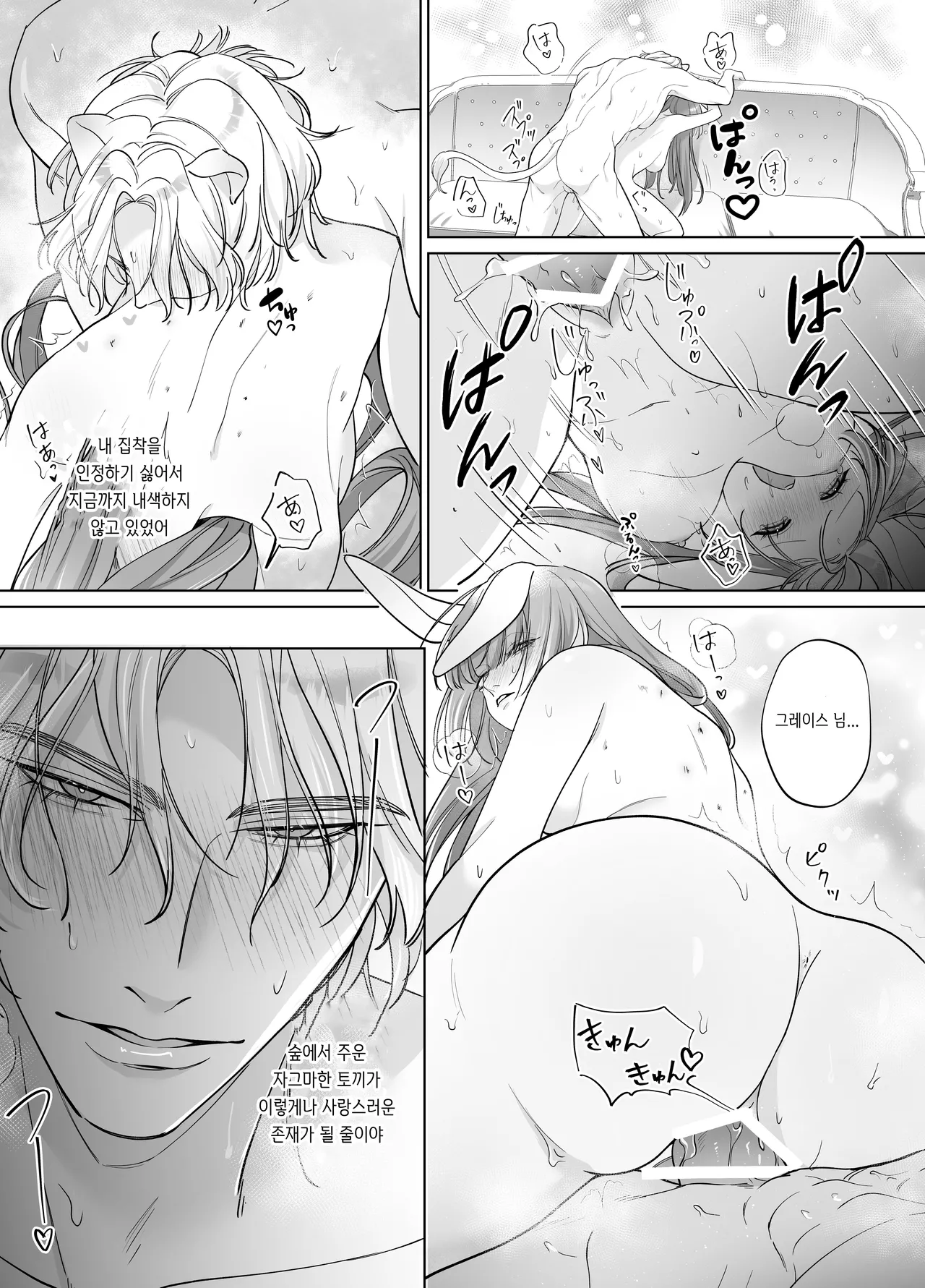 [Nanten] Saikyou Shishi no Hanayome ha Usagi-chan | 흉악한 사자의 신부는 토끼 [Korean] [Digital] Bildnummer 38