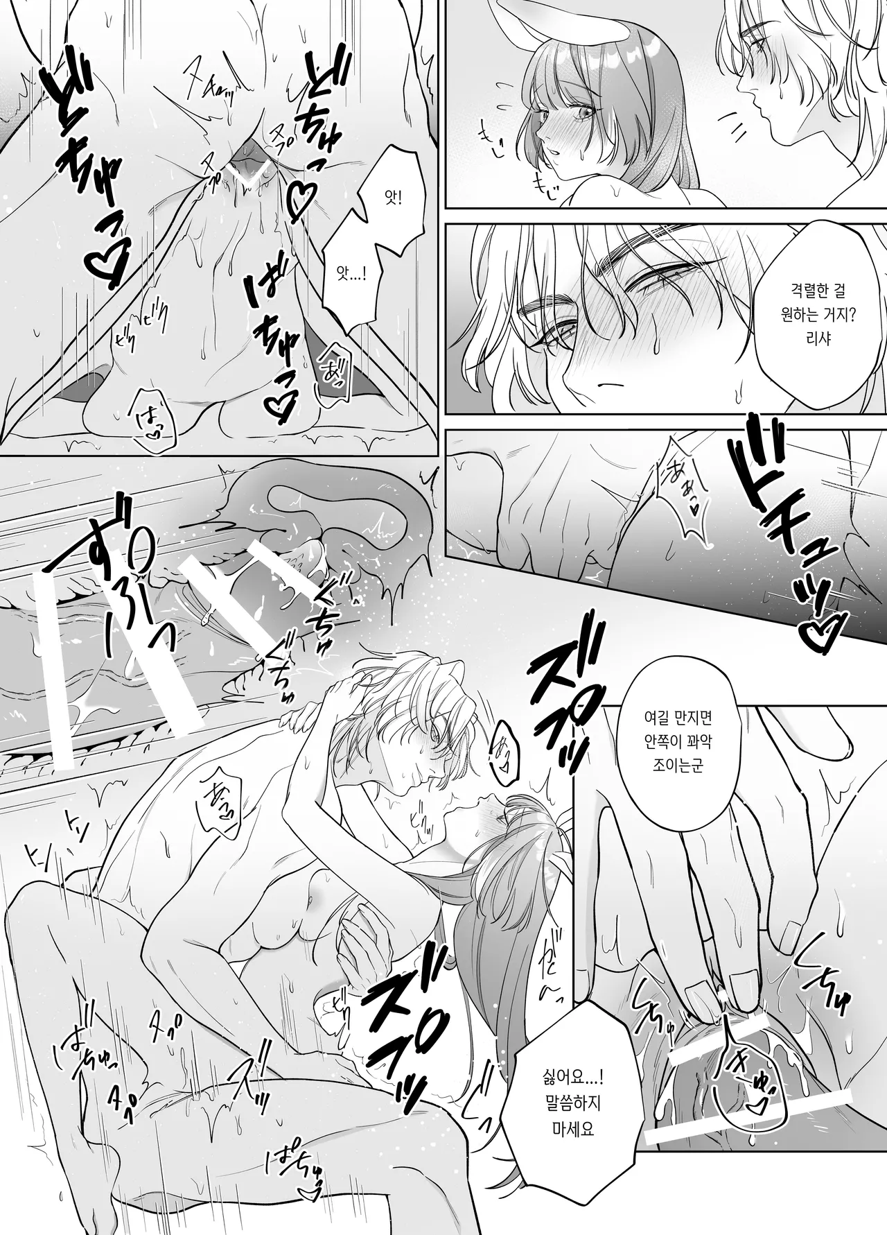 [Nanten] Saikyou Shishi no Hanayome ha Usagi-chan | 흉악한 사자의 신부는 토끼 [Korean] [Digital] Bildnummer 39