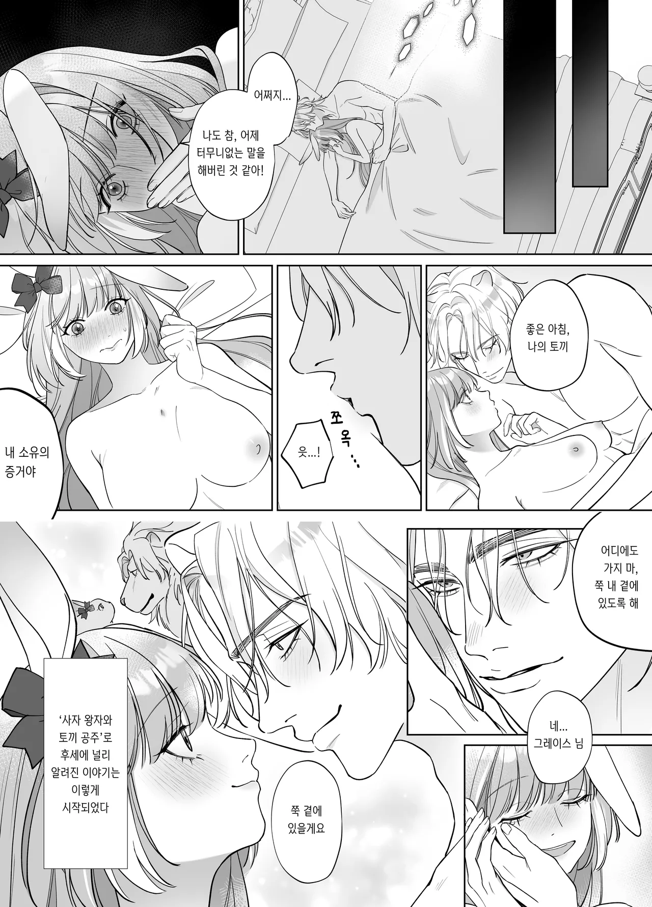 [Nanten] Saikyou Shishi no Hanayome ha Usagi-chan | 흉악한 사자의 신부는 토끼 [Korean] [Digital] Bildnummer 41