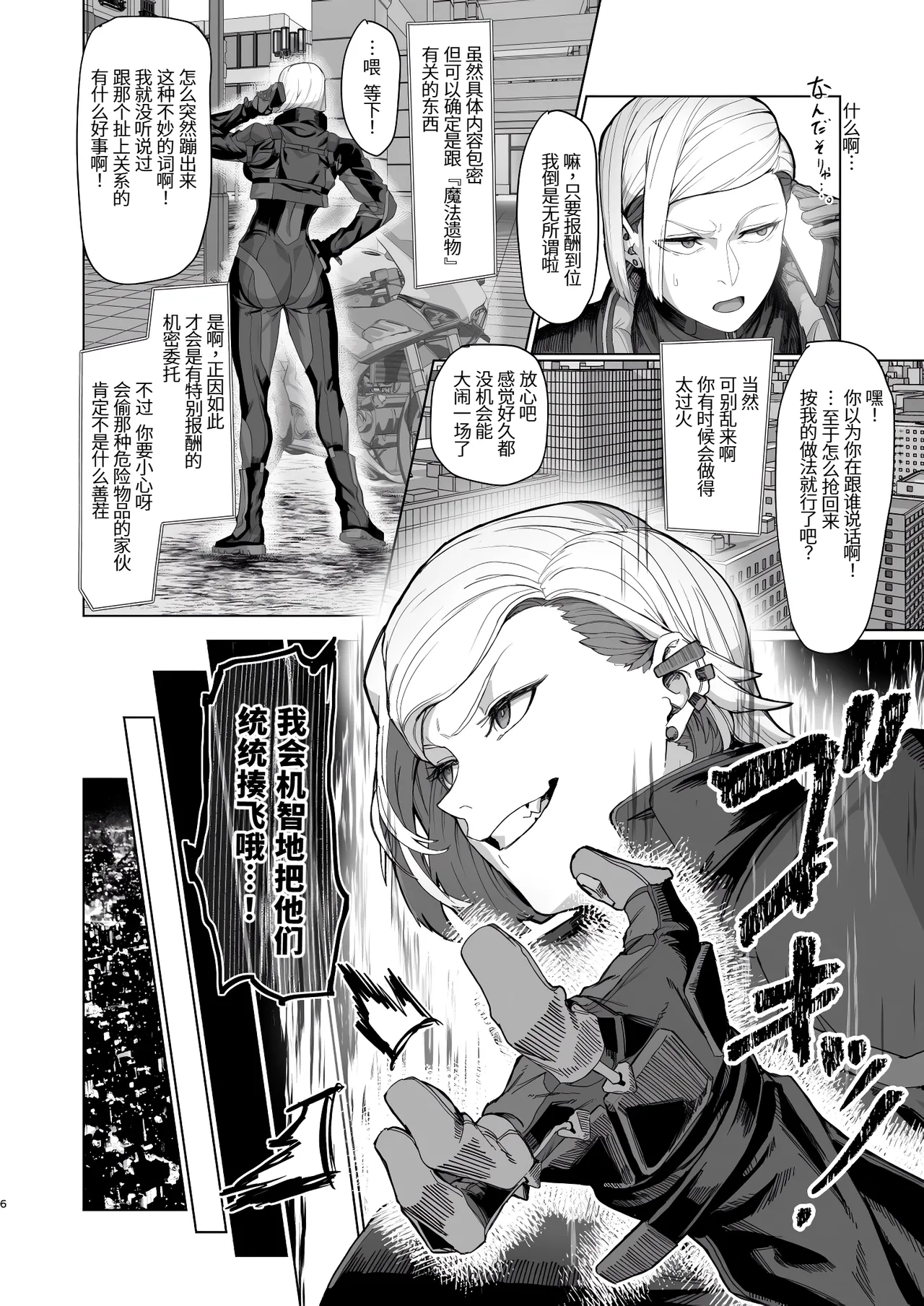 [Kugara] VALKITSCH [Chinese] [Digital] 이미지 번호 5