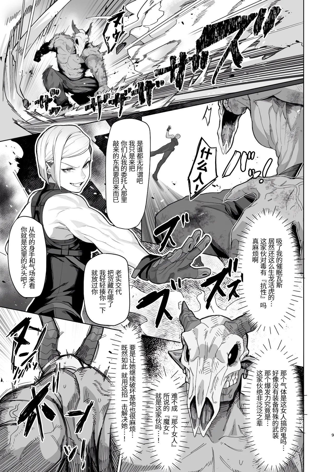 [Kugara] VALKITSCH [Chinese] [Digital] 이미지 번호 8