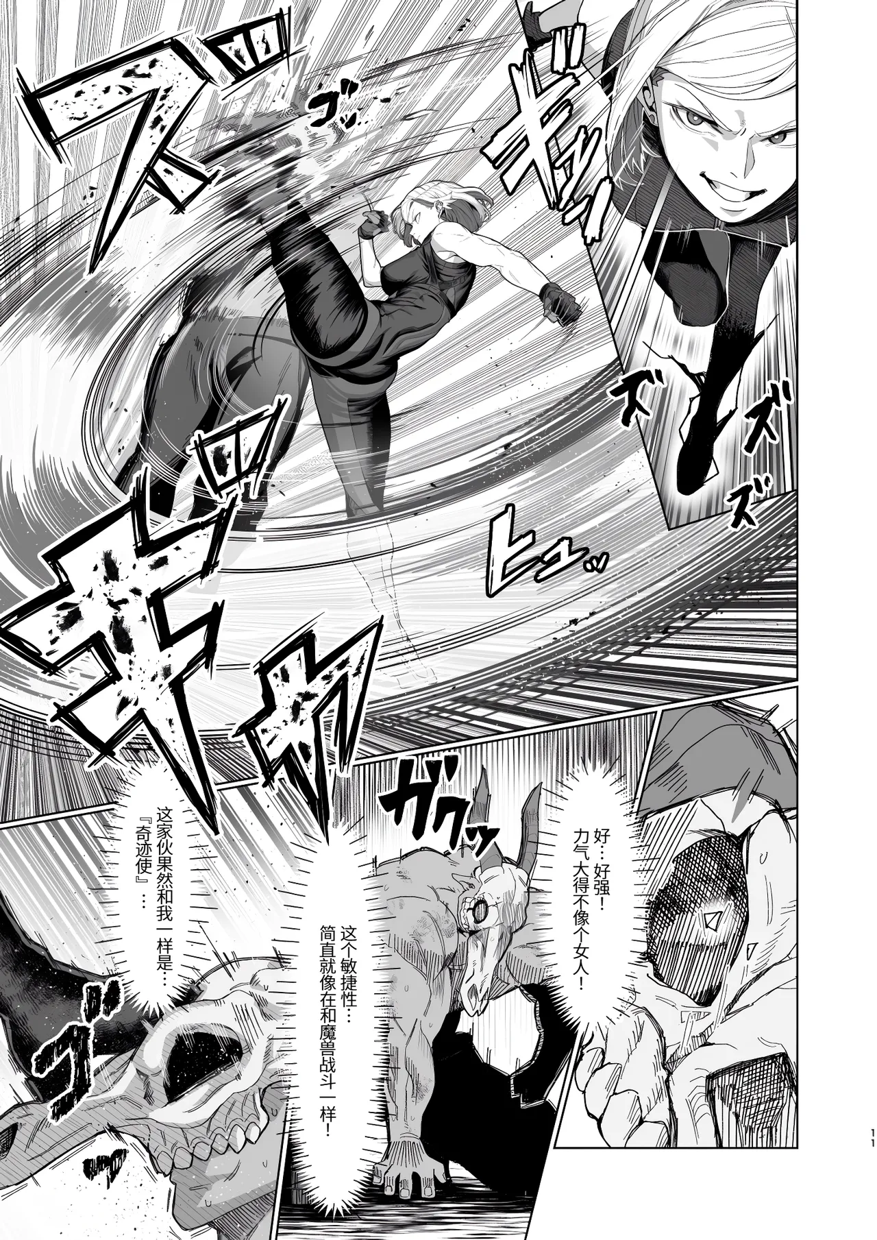 [Kugara] VALKITSCH [Chinese] [Digital] 이미지 번호 10