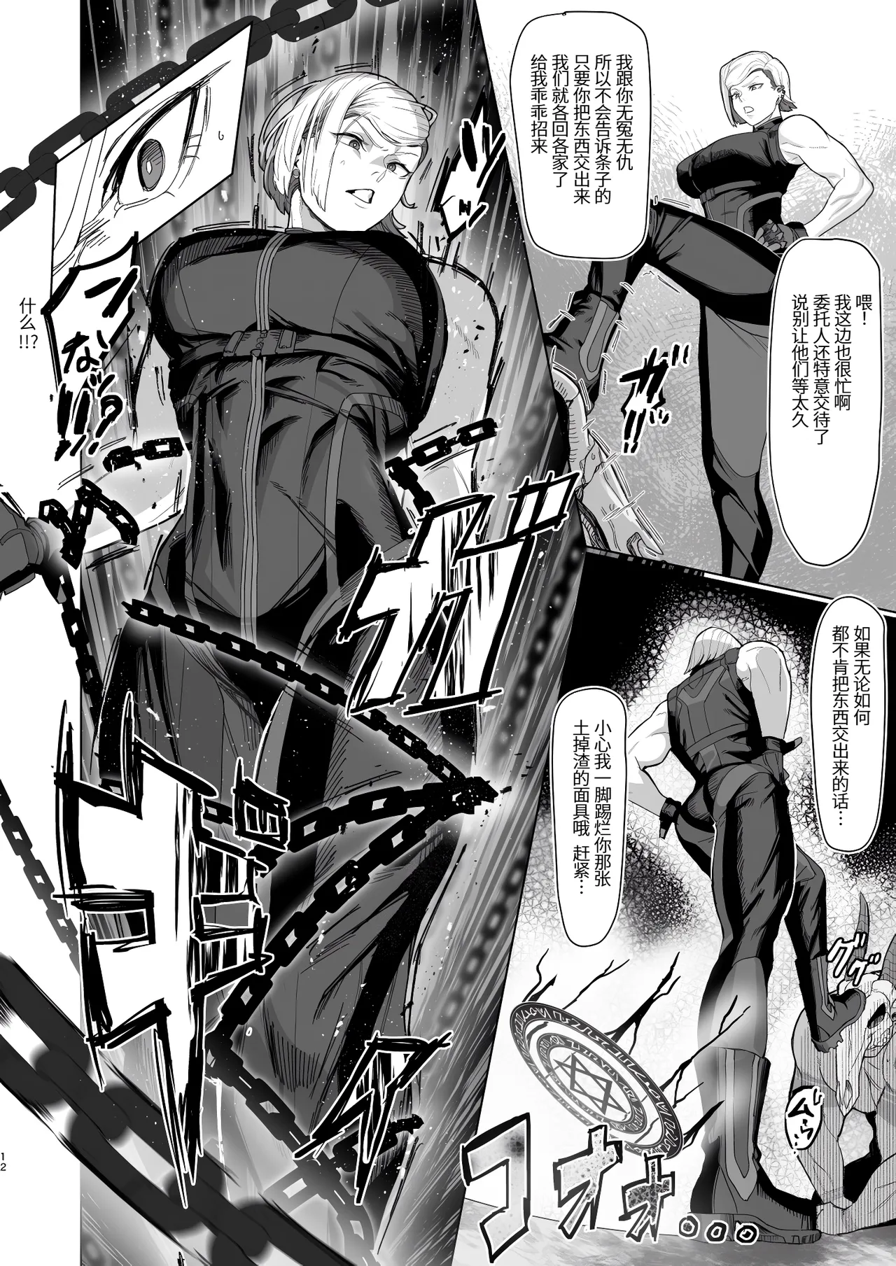 [Kugara] VALKITSCH [Chinese] [Digital] 이미지 번호 11