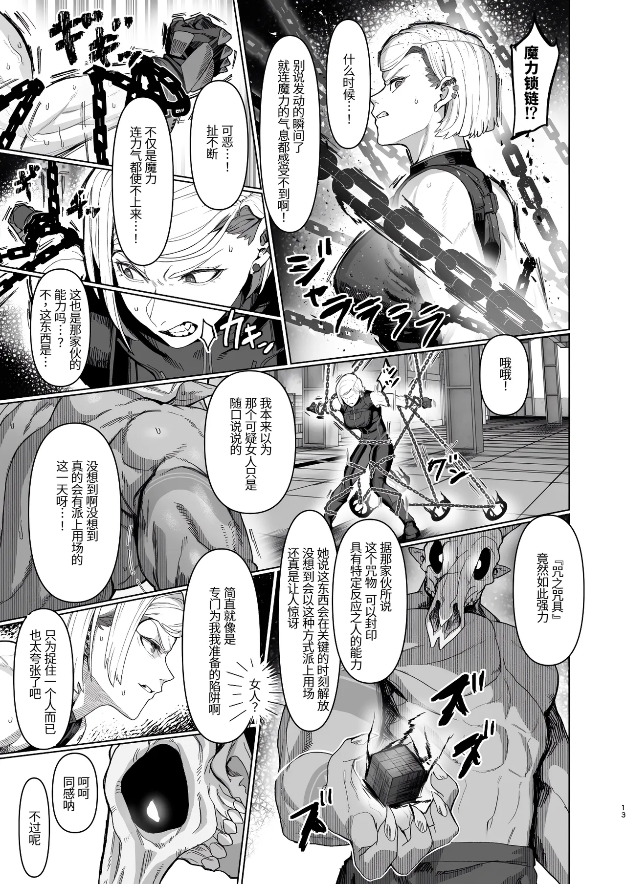 [Kugara] VALKITSCH [Chinese] [Digital] 이미지 번호 12