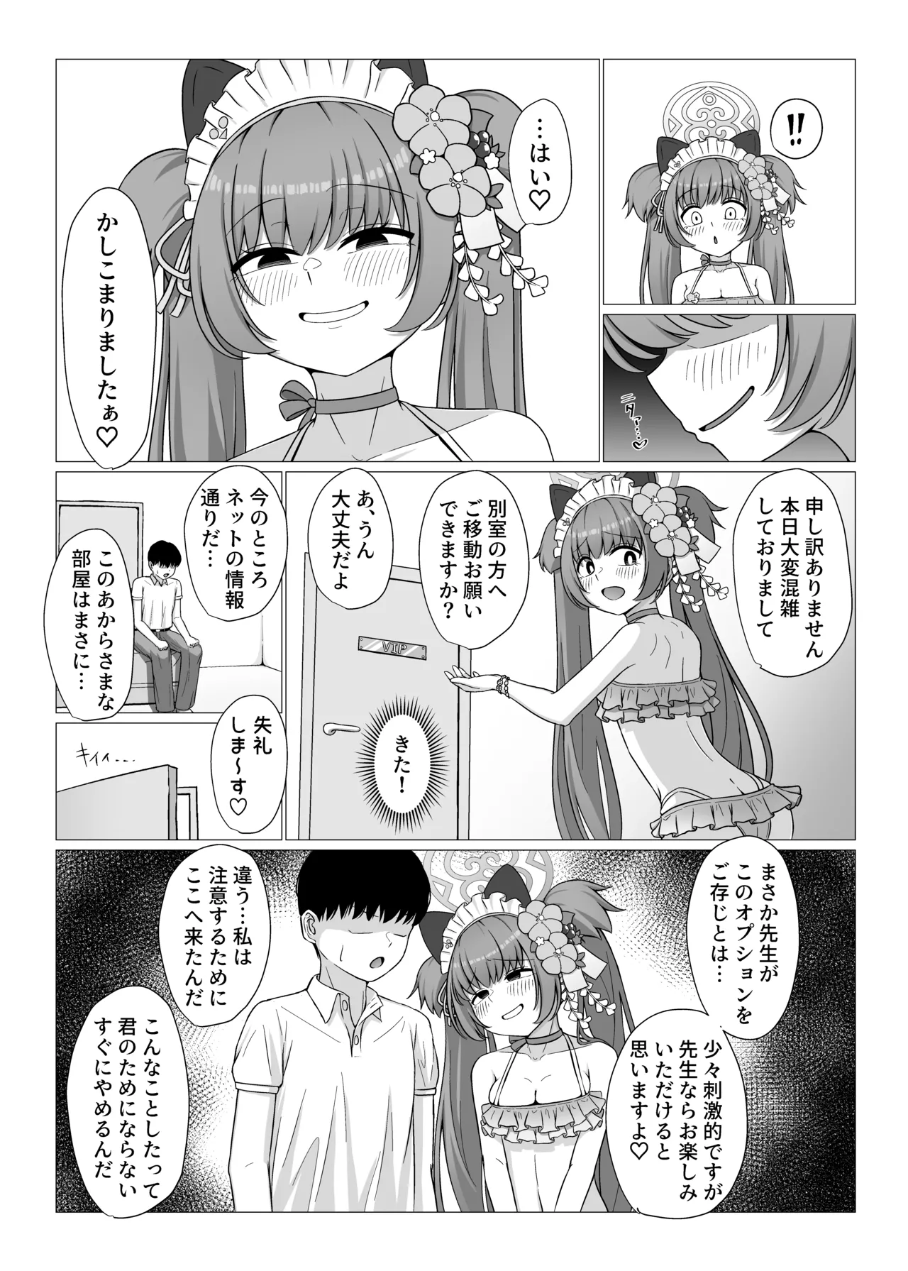 hyakuyadouuraopu！?M seikan ko-su♡ Bildnummer 4