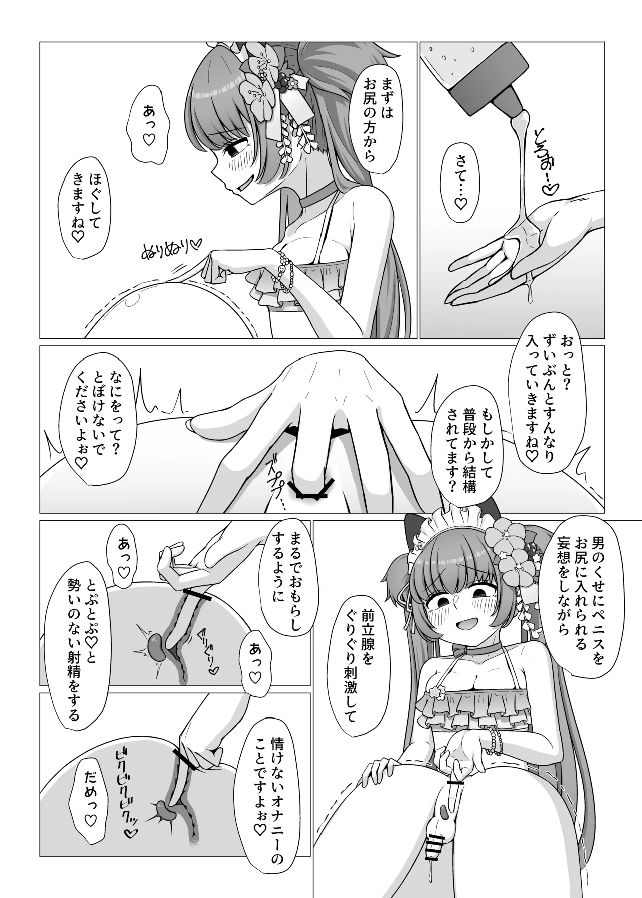 hyakuyadouuraopu！?M seikan ko-su♡ Bildnummer 10